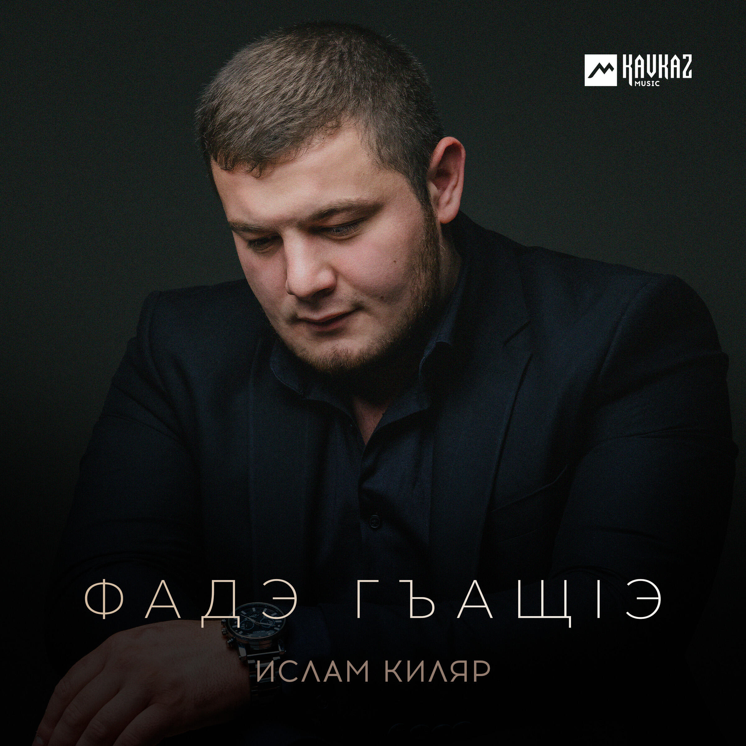 Фадэ Гъащlэ