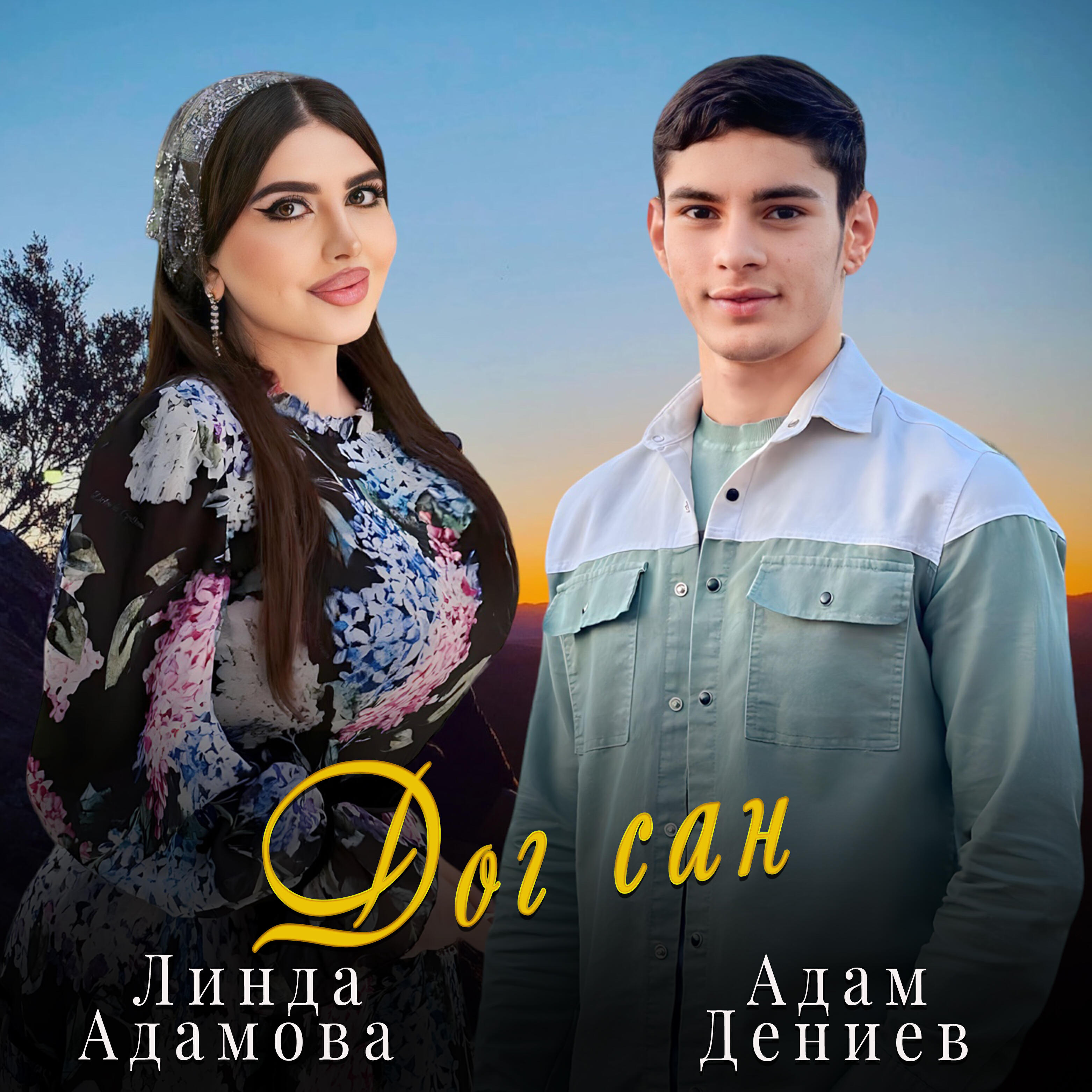 Дог сан