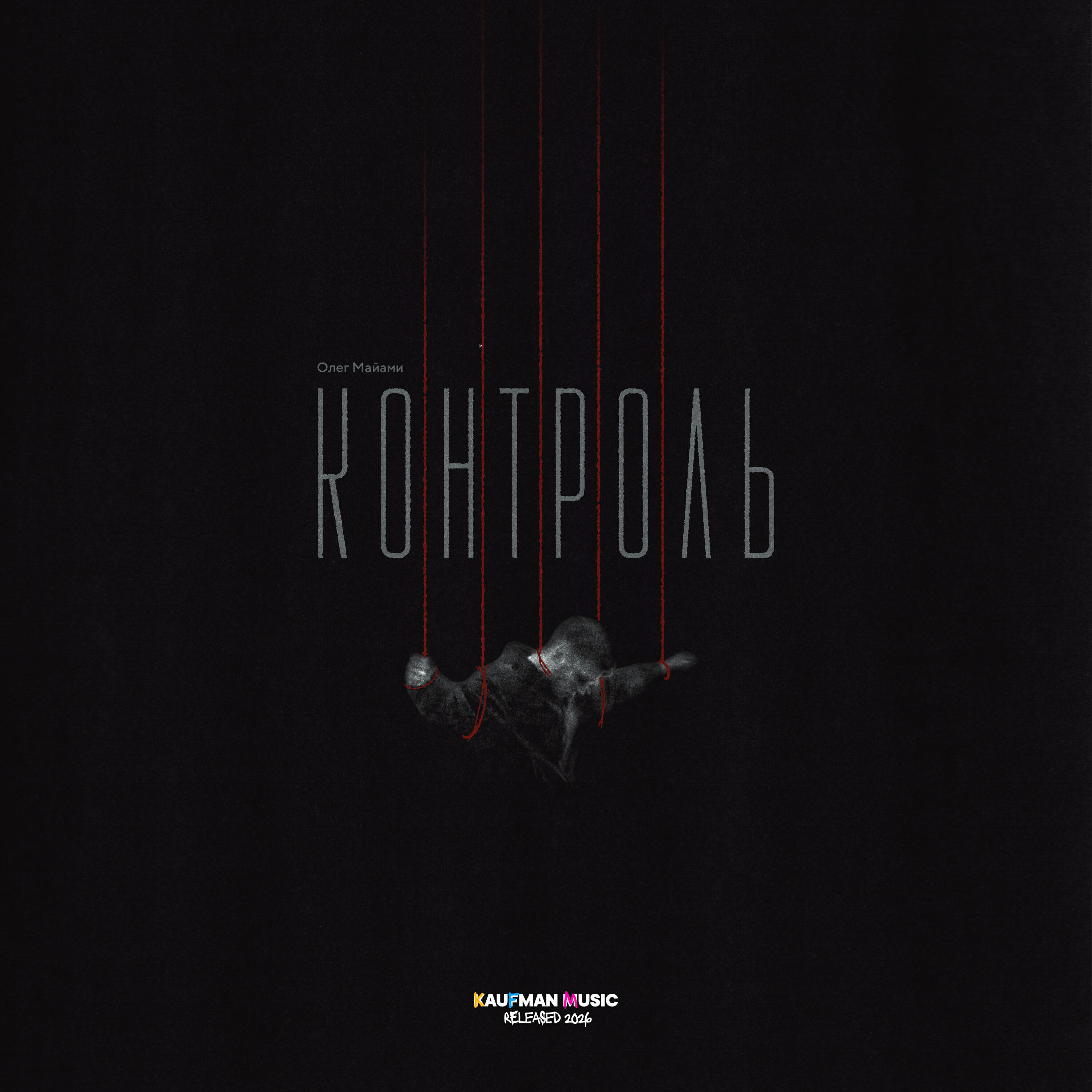 Контроль