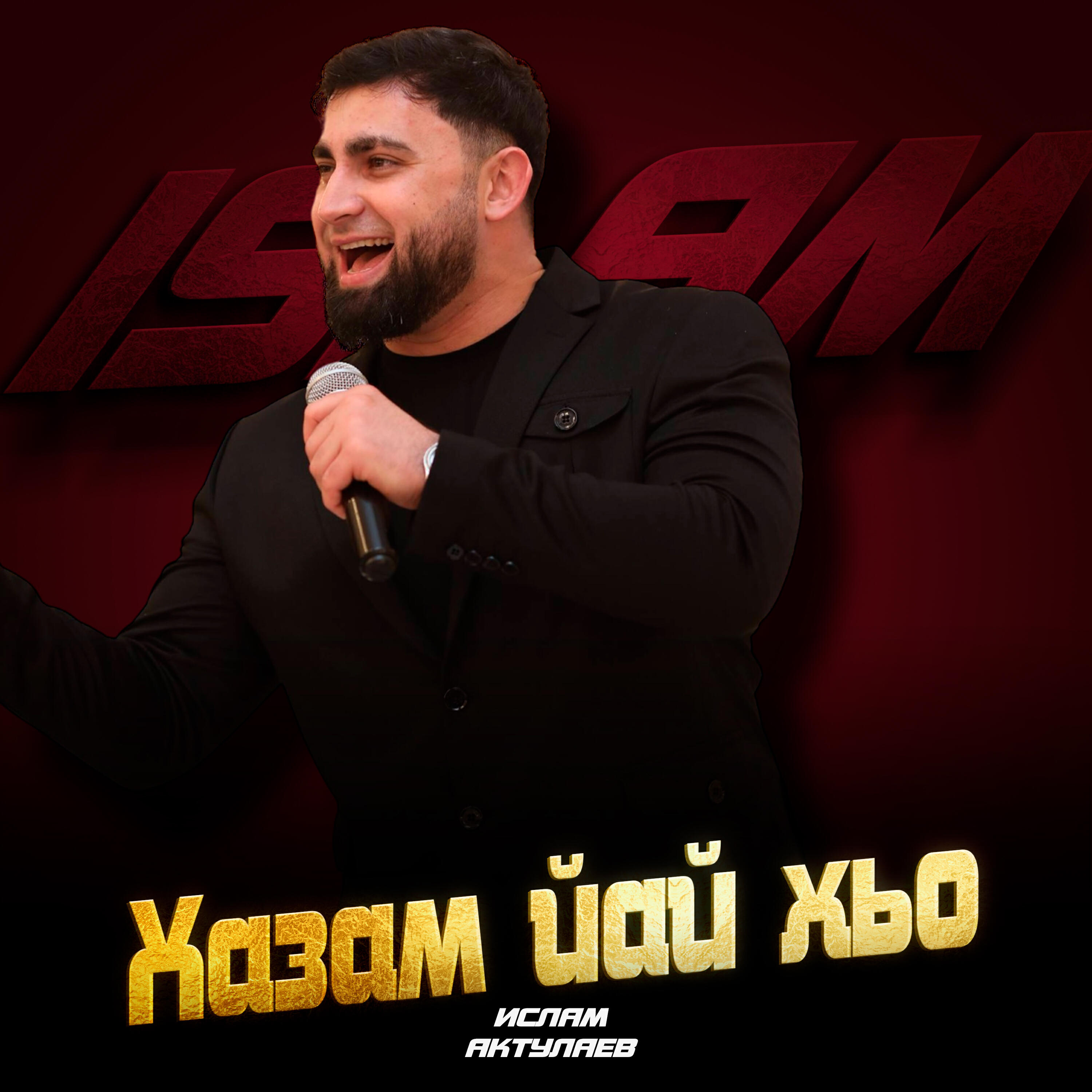 Хазам йай хьо