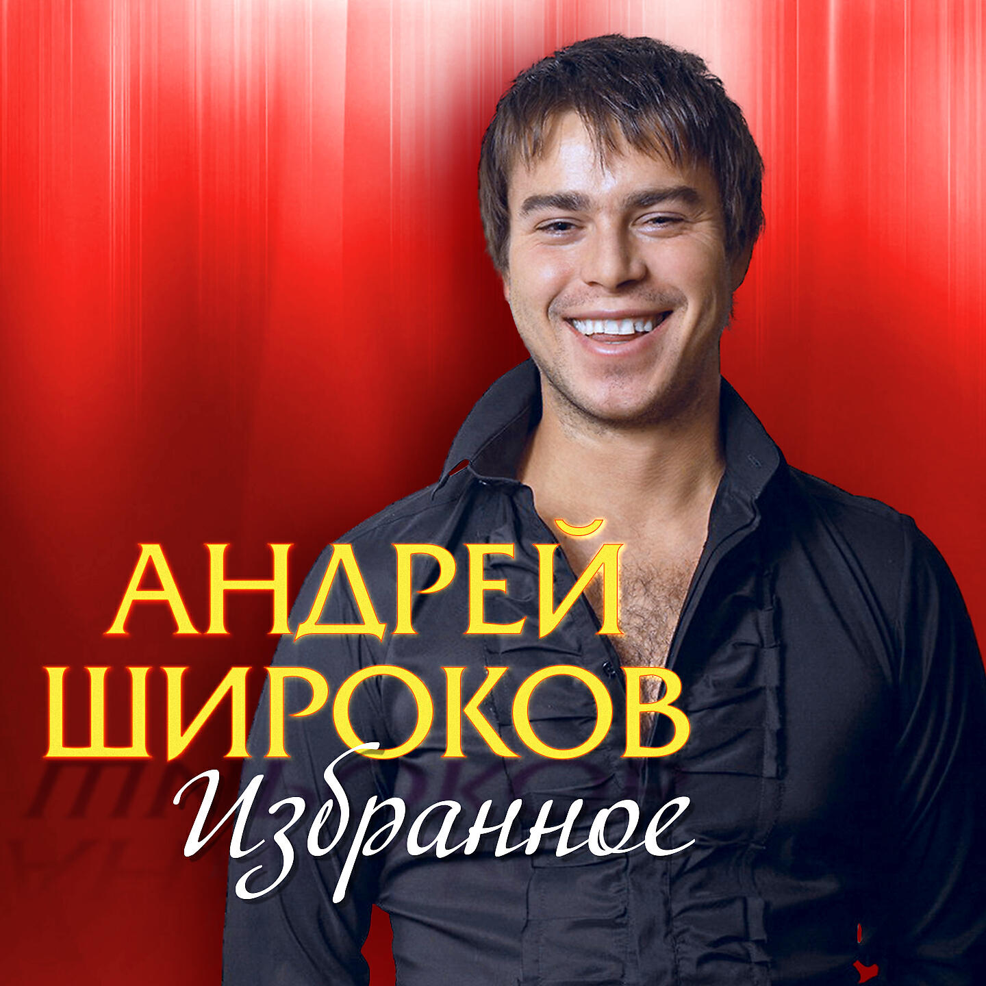Андрей Широков - Учительница