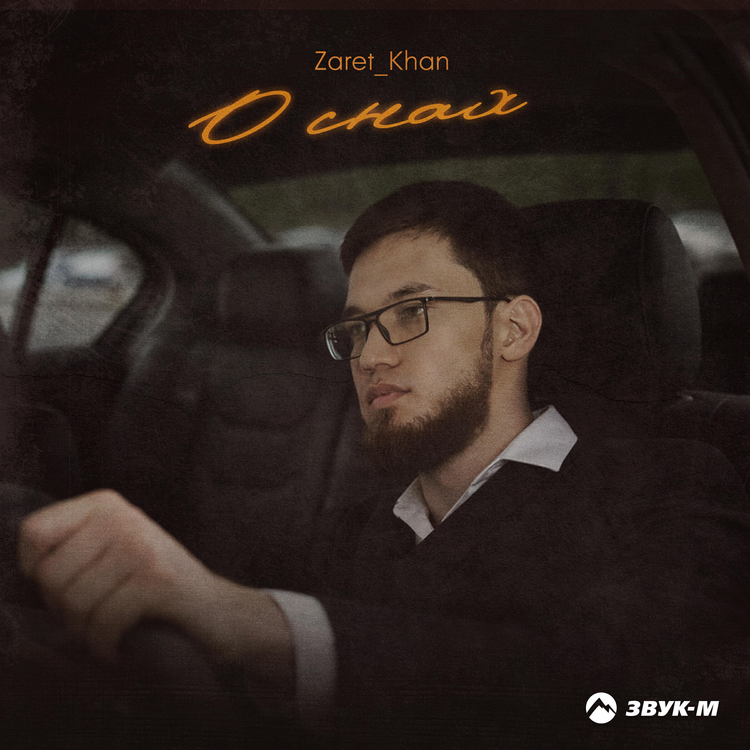 Альбом О снах исполнителя Zaret_khan