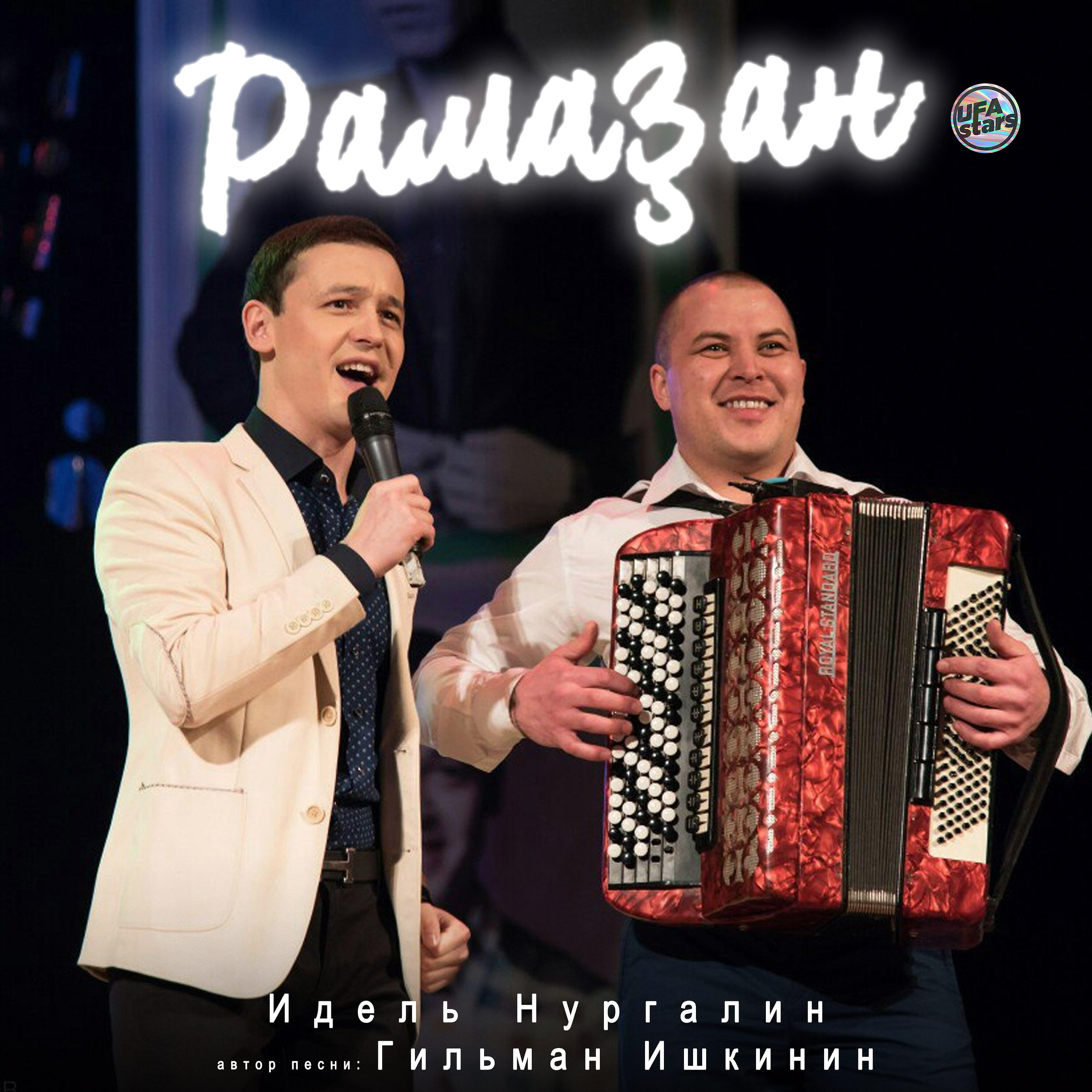 Рамазан