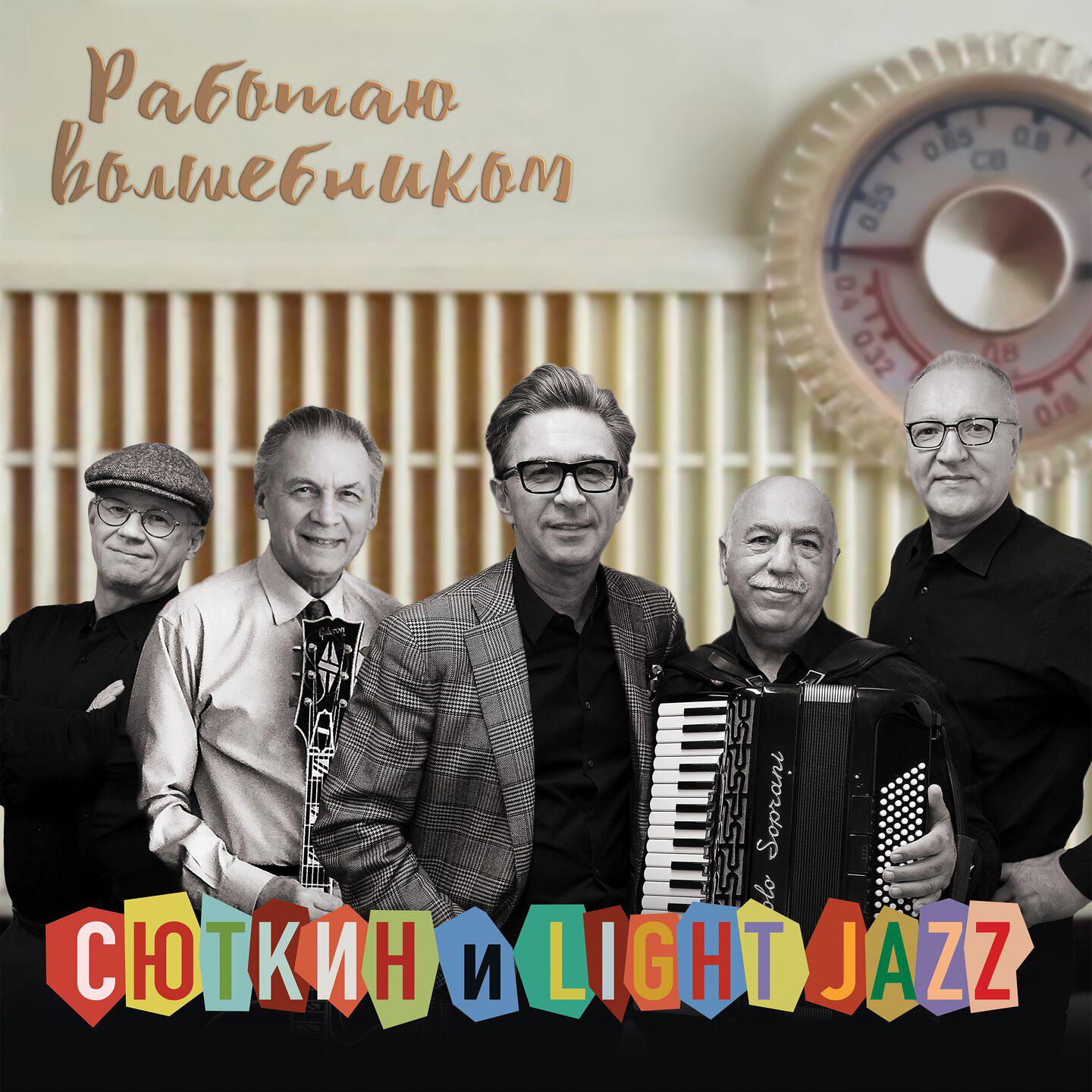Работаю волшебником