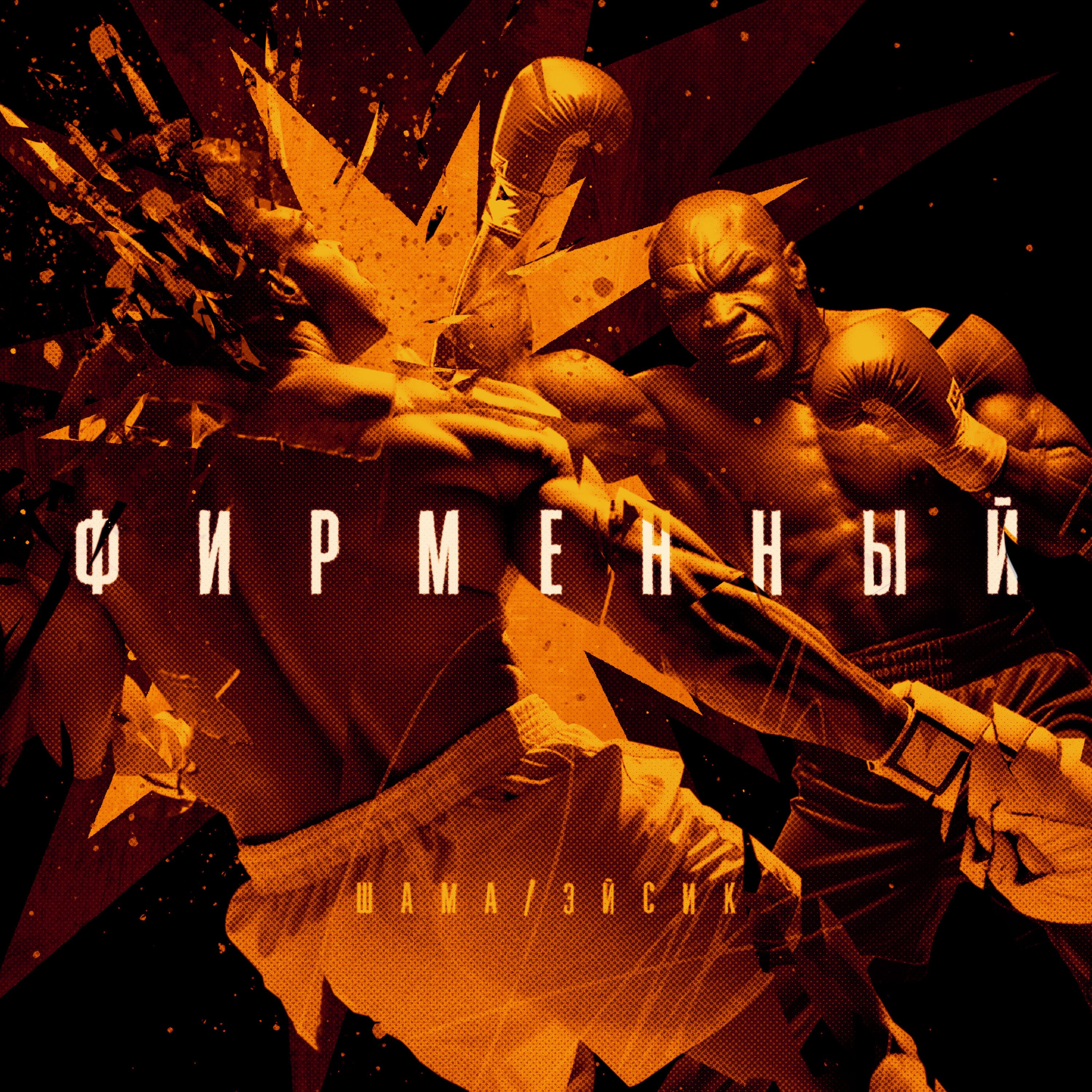 Фирменный