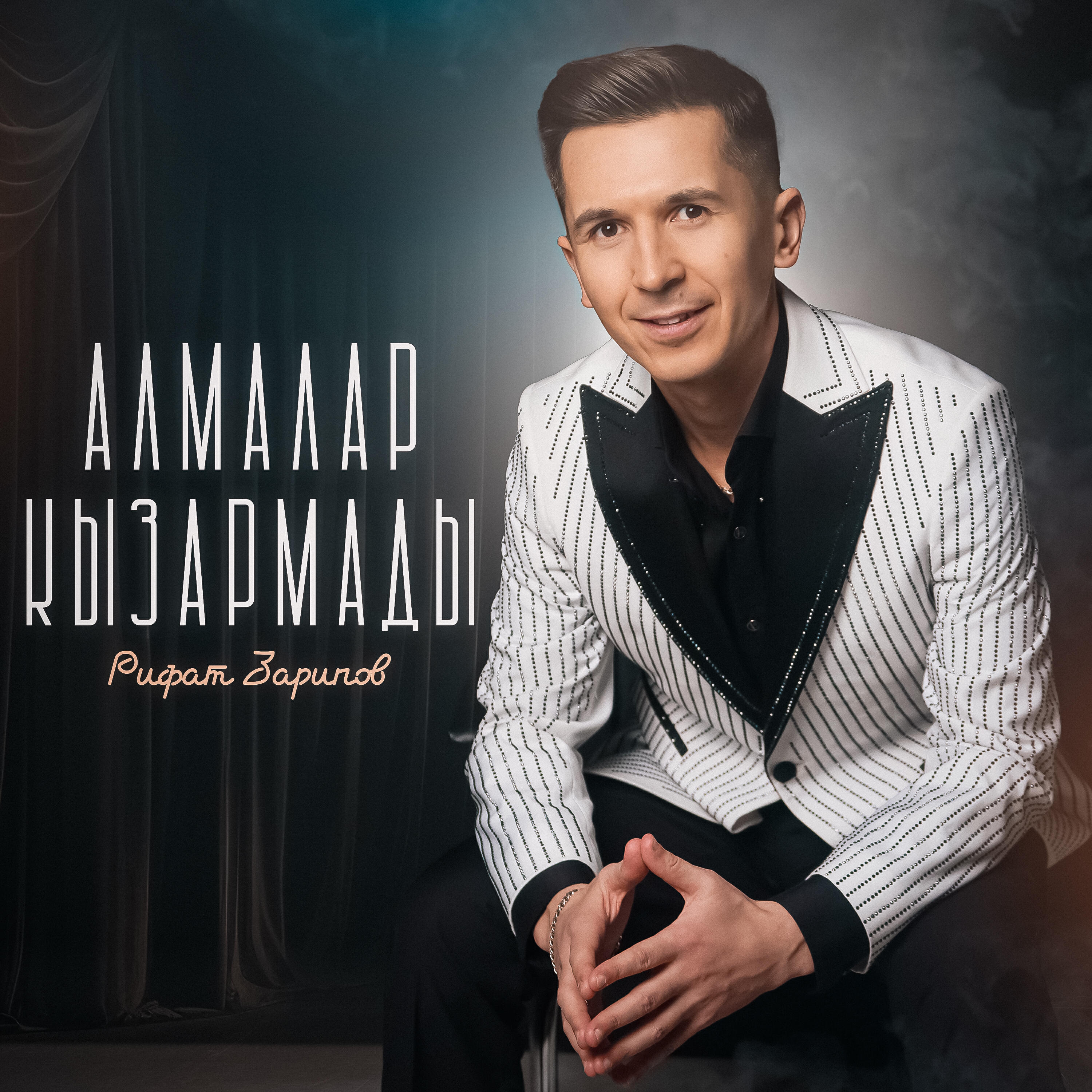 Алмалар кызармады