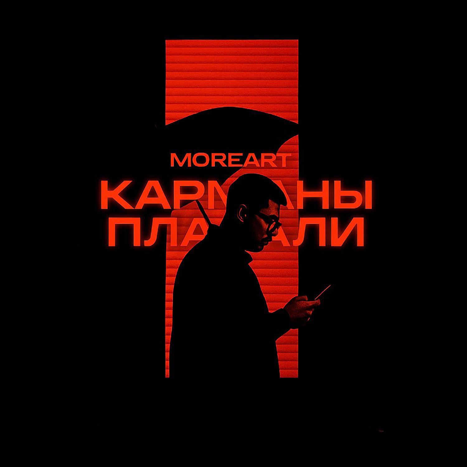 Карманы Плакали