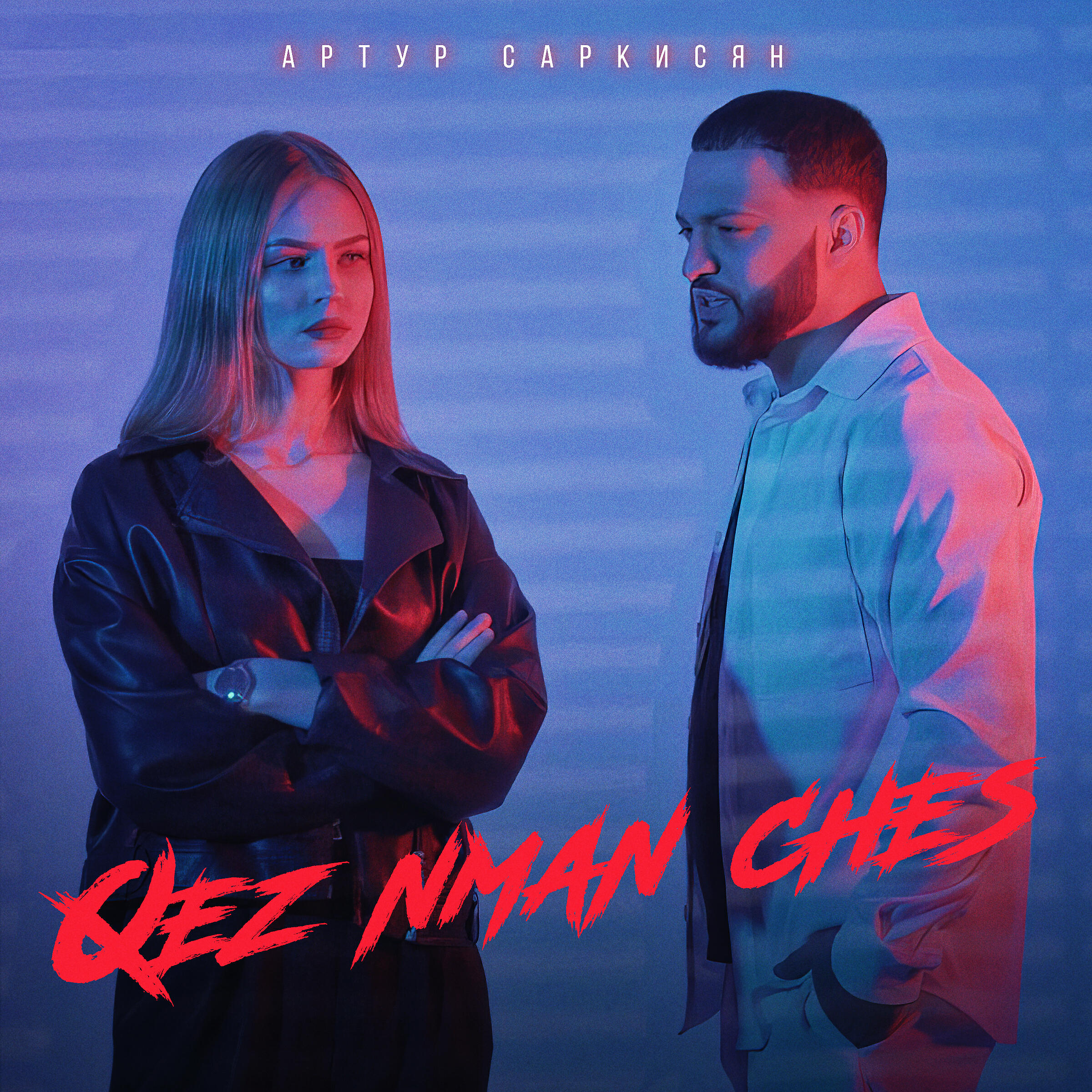 Qez Nman Ches