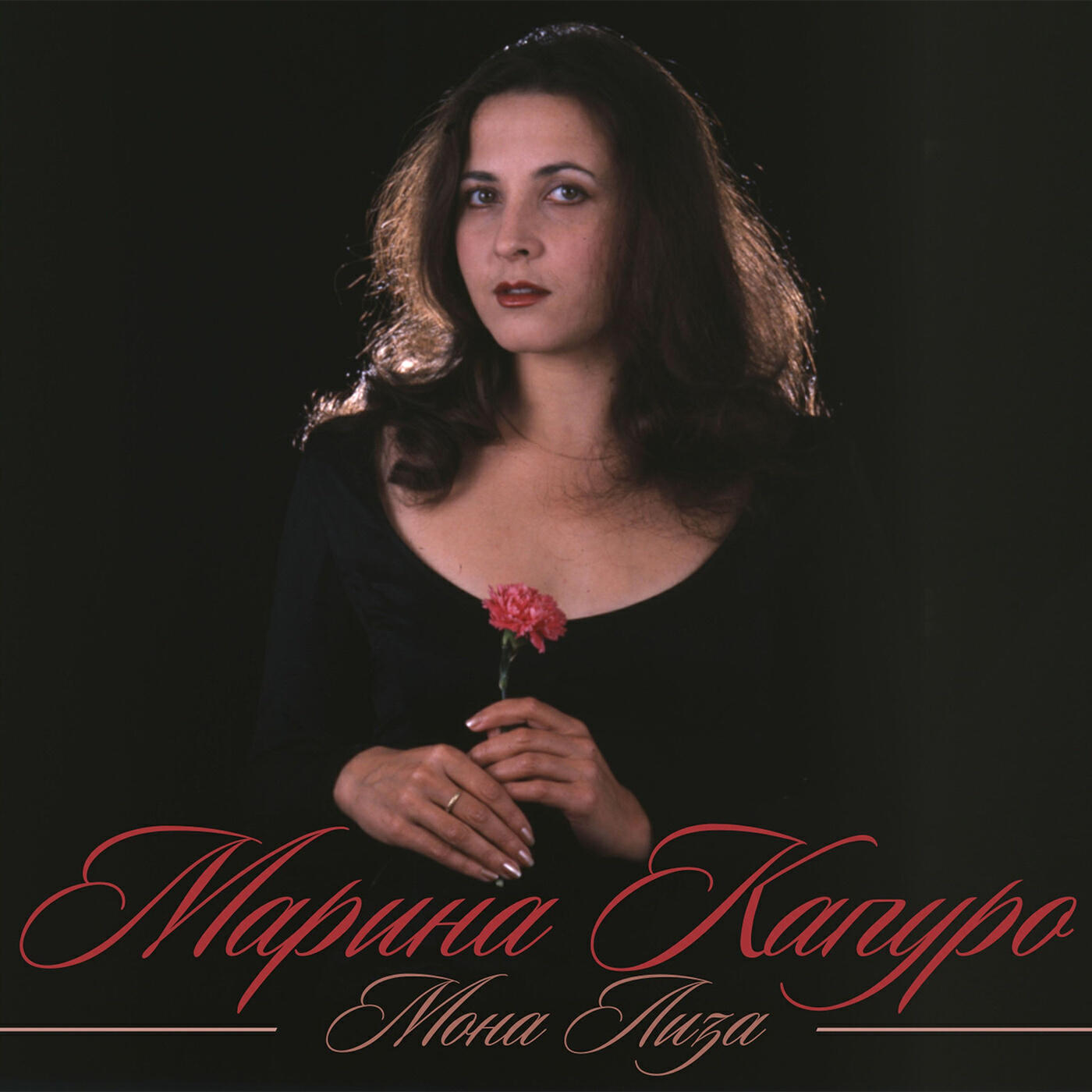 Альбом Мона Лиза исполнителя Марина Капуро