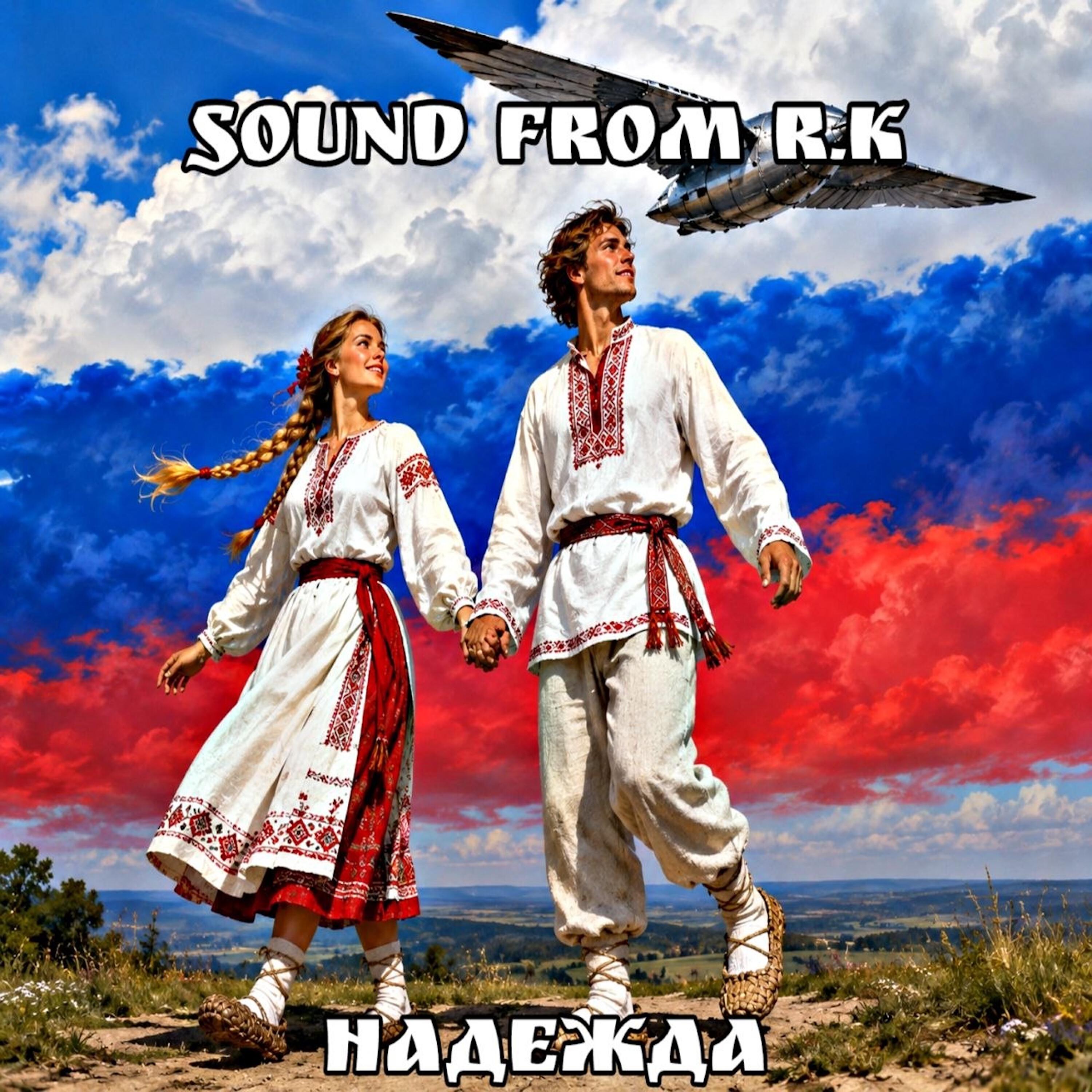 Надежда
