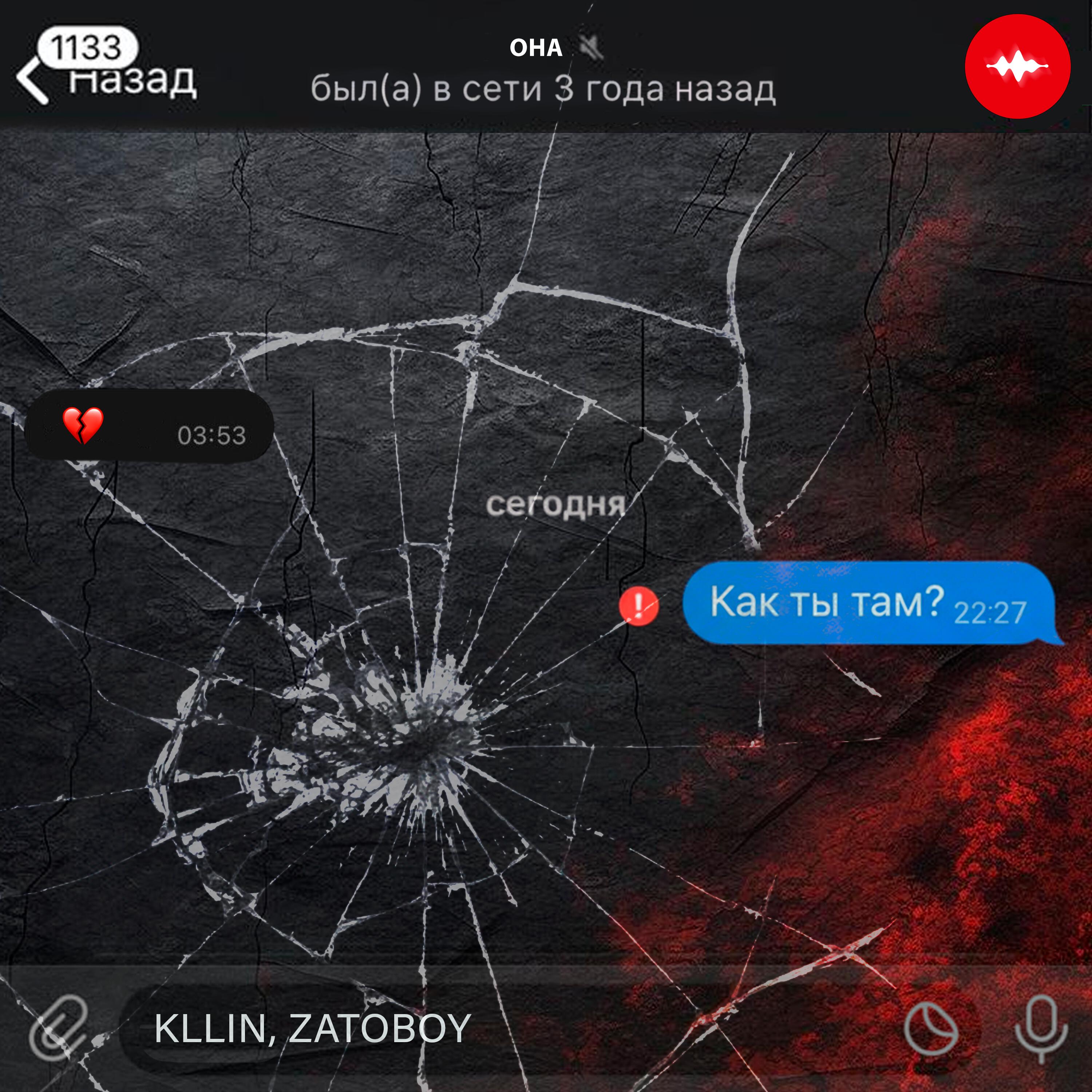 Как ты там