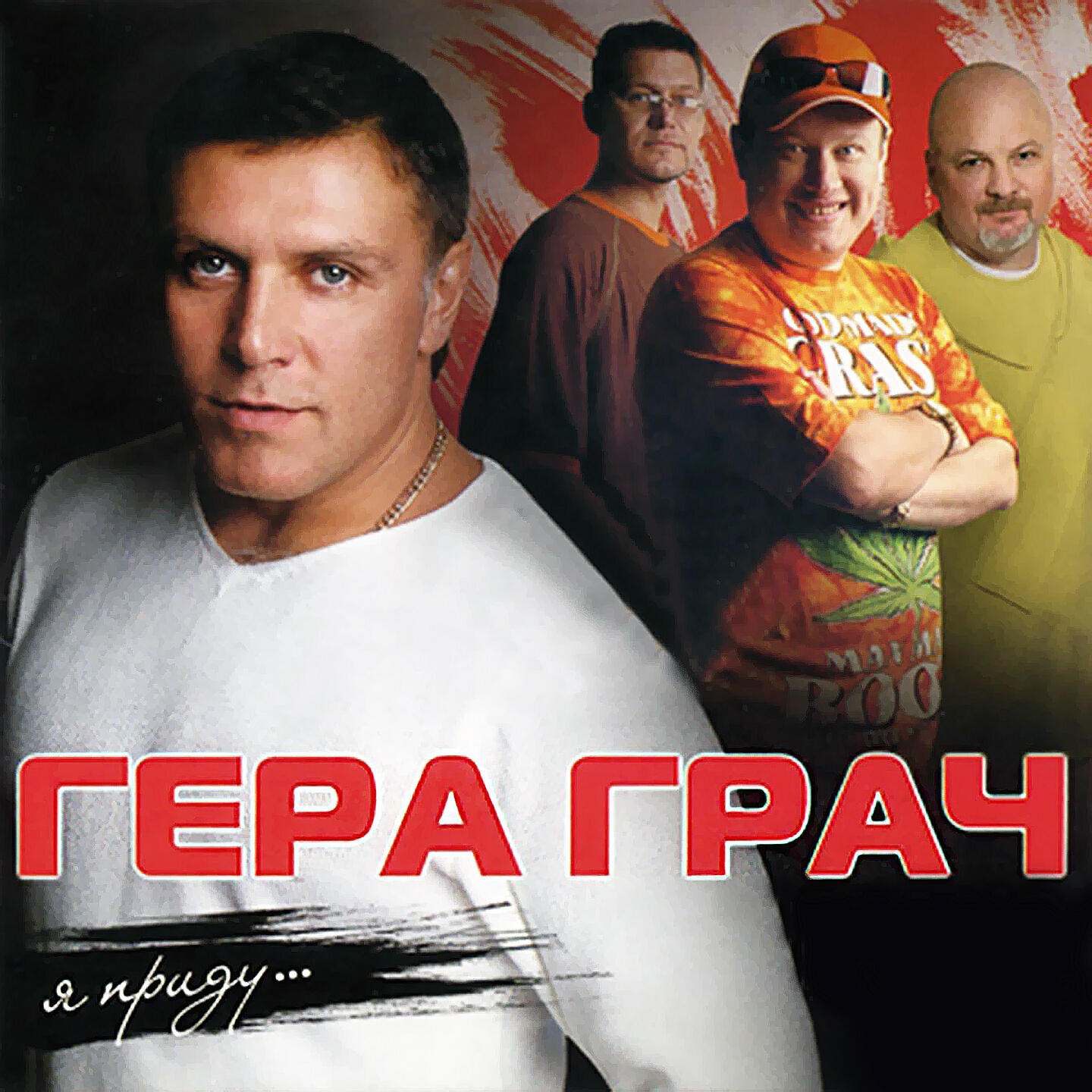 Гера Грач - Осень