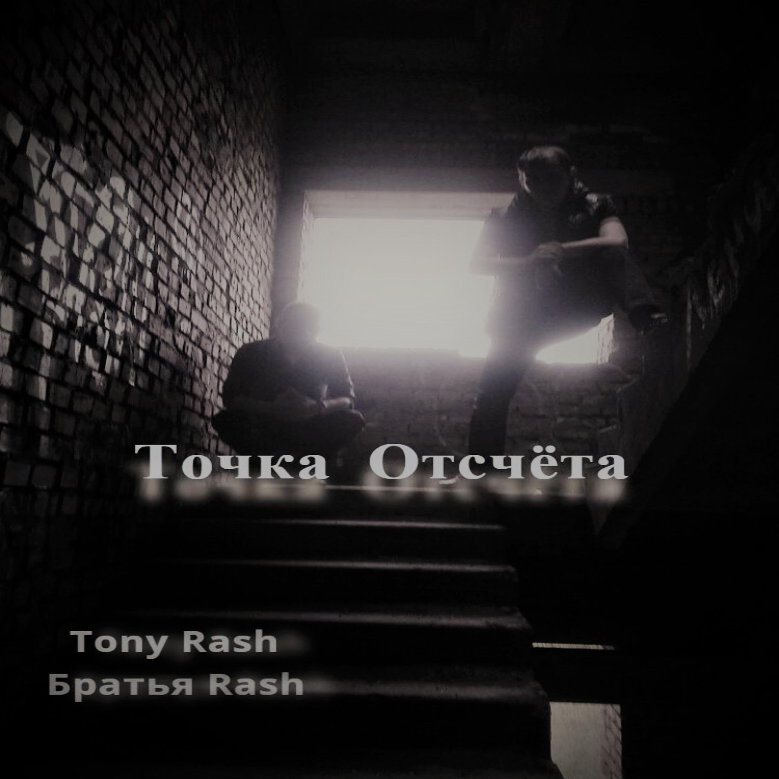 Точка отсчёта