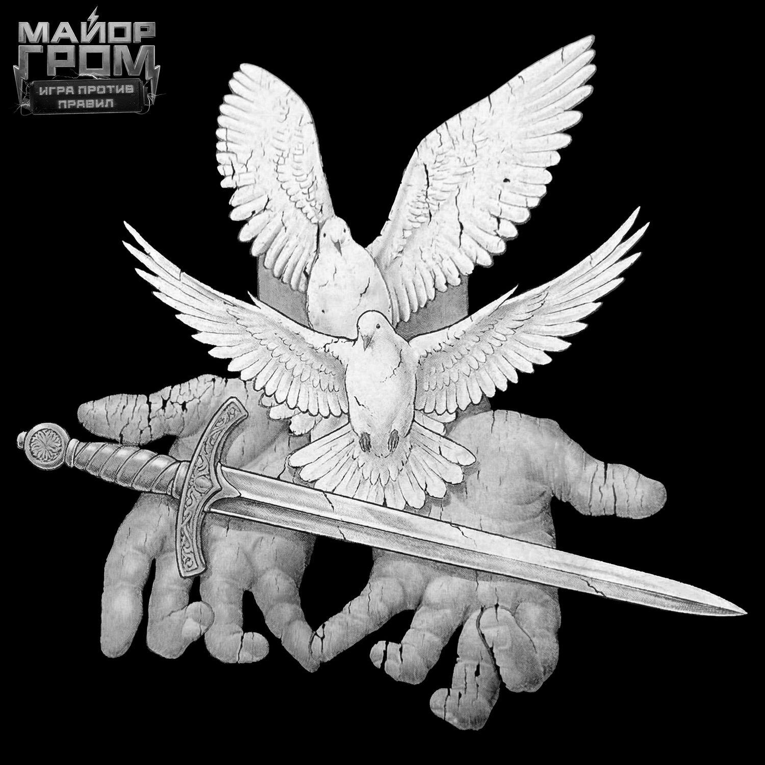 Сингл BIRD VIEW (из сериала «Майор Гром: Игра против правил») исполнителя SALUKI, SABU