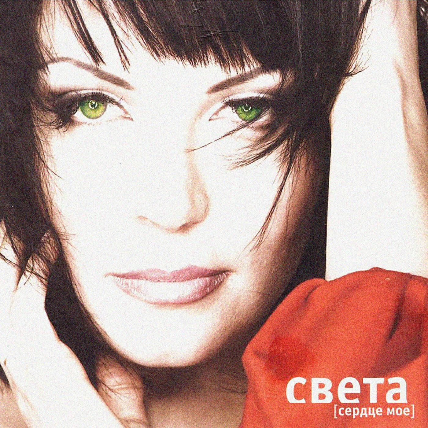 Света - Тайна