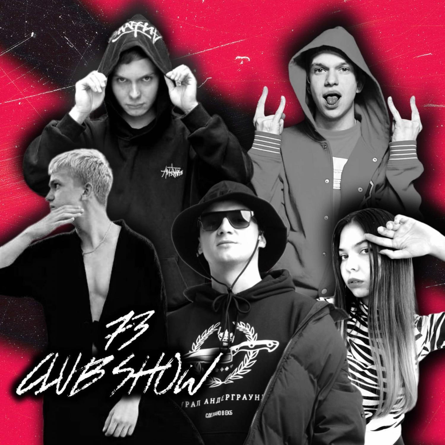 Альбом 73 Club Show исполнителя Nezato, Giveron, Mommy S Moke, ДИЗЕР, Ebatotday