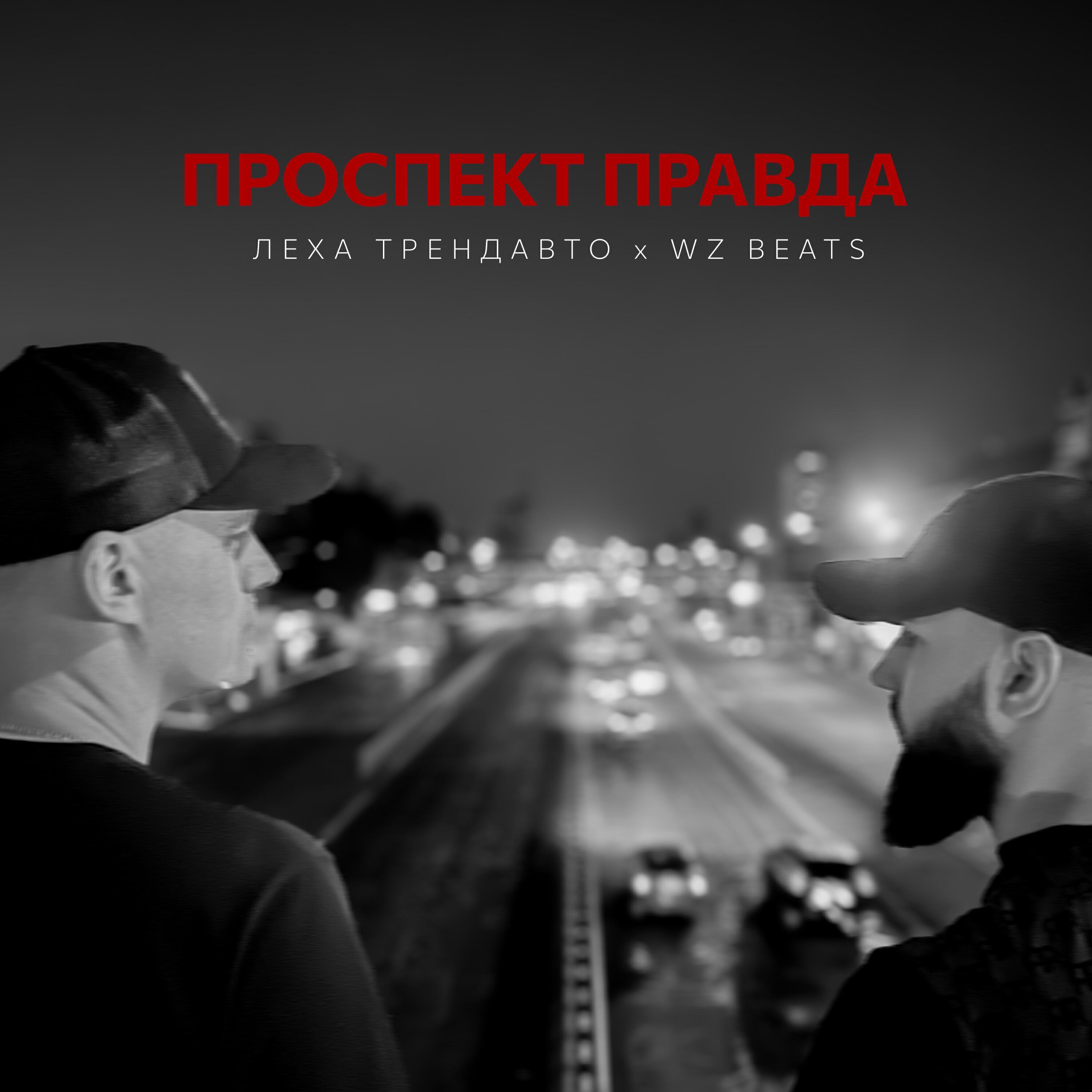 Леха ТрендАвто