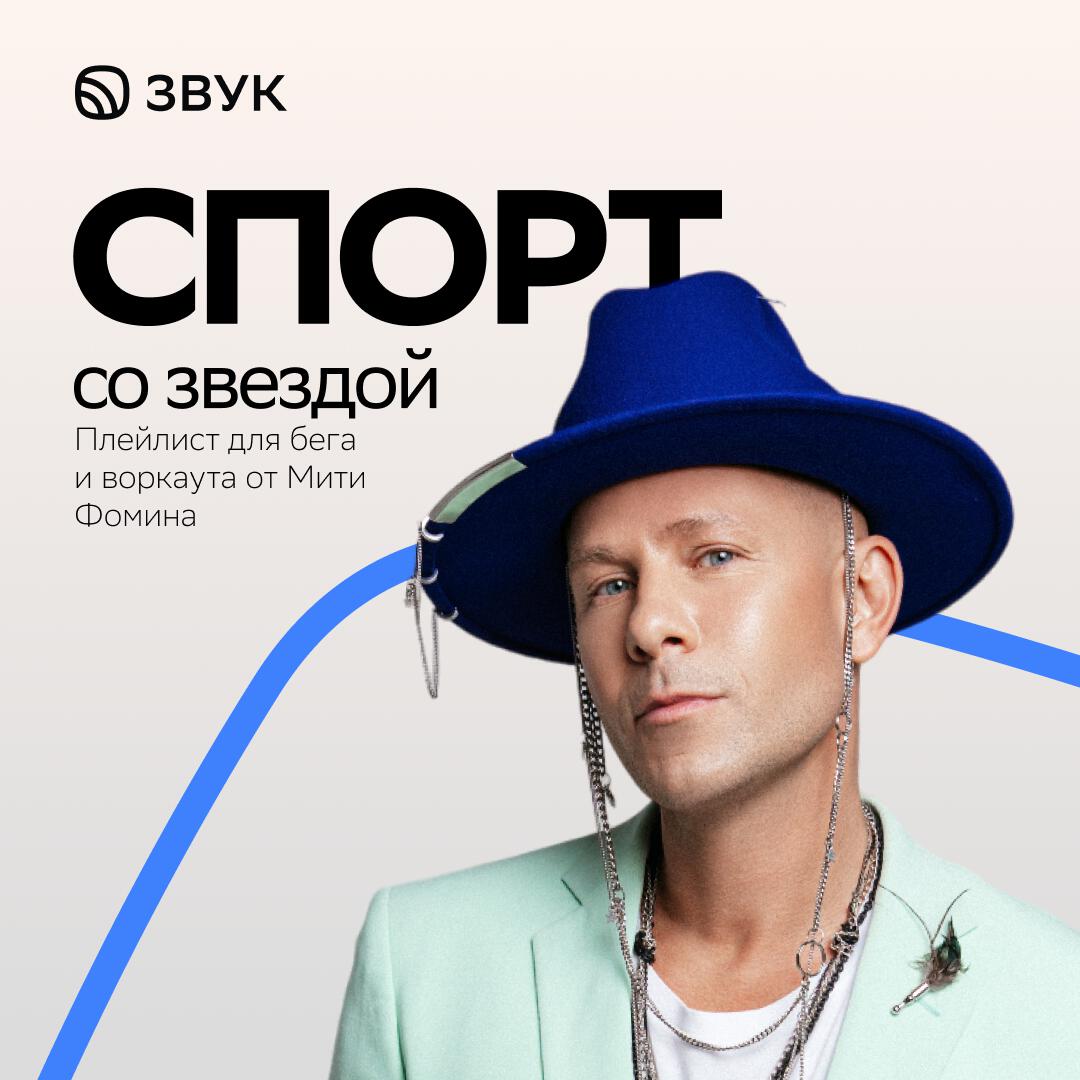 тренируйтесь вместе с Митей Фоминым