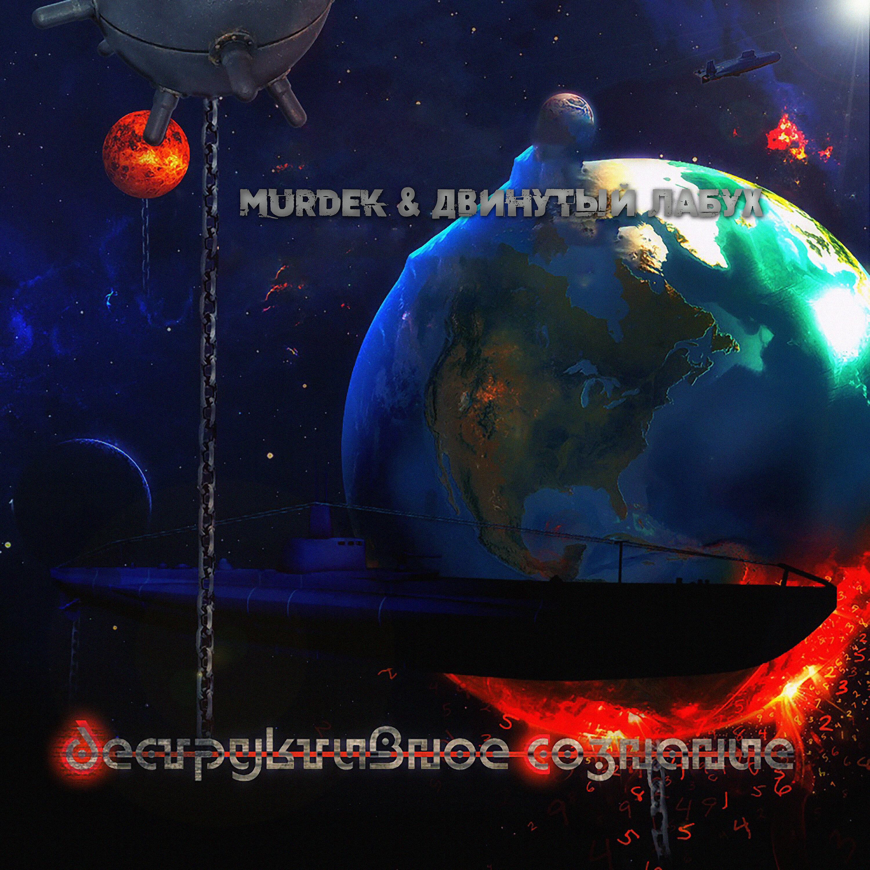 Murdek, Двинутый Лабух - Зарево