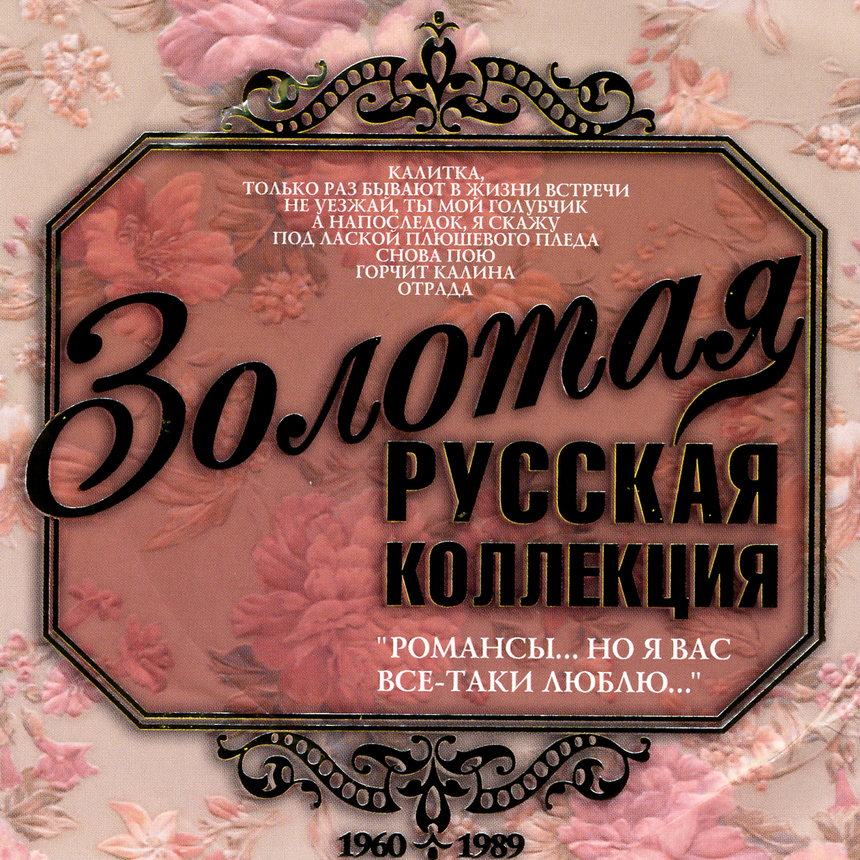 Nani Bregvadze - Чайная роза