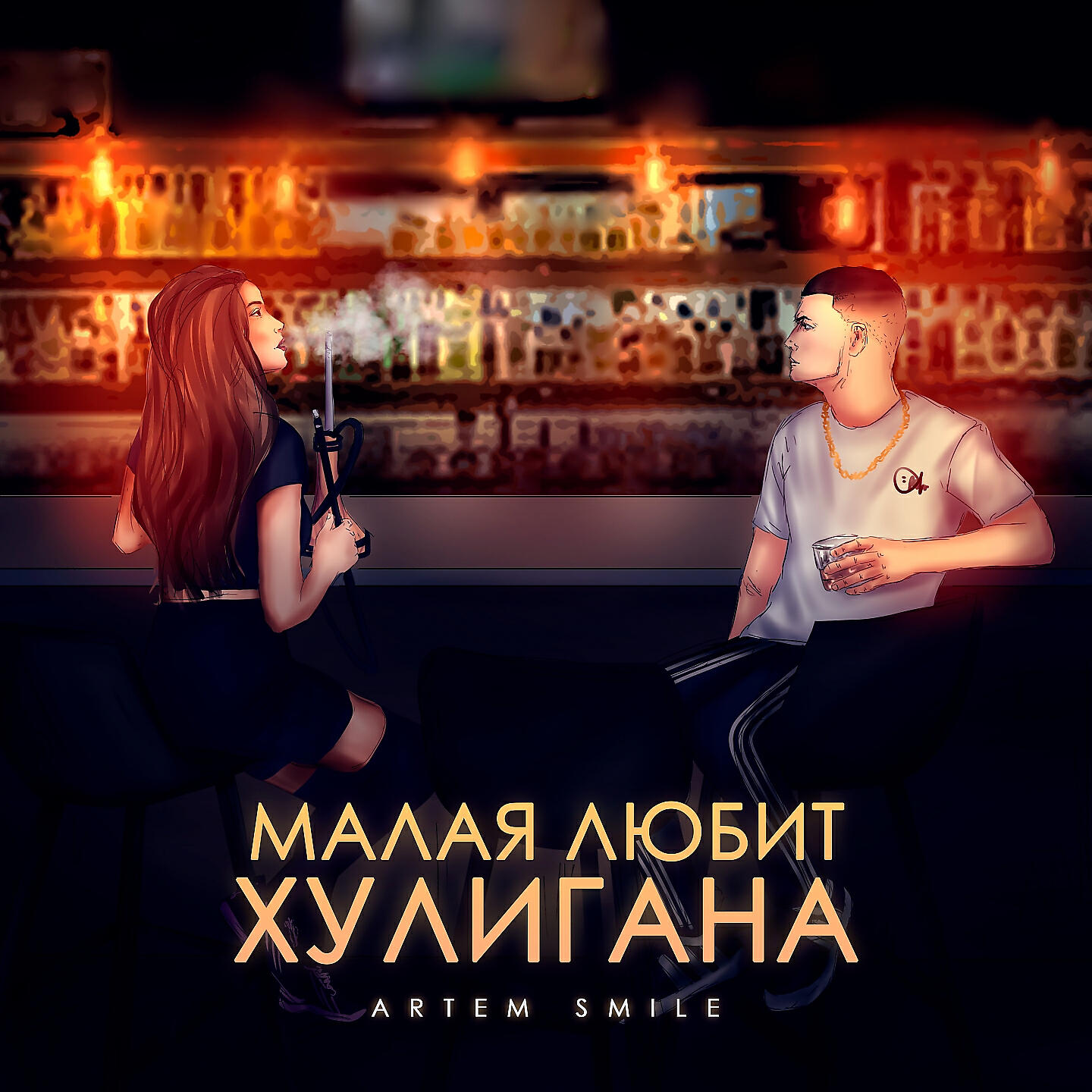 Малая любит хулигана