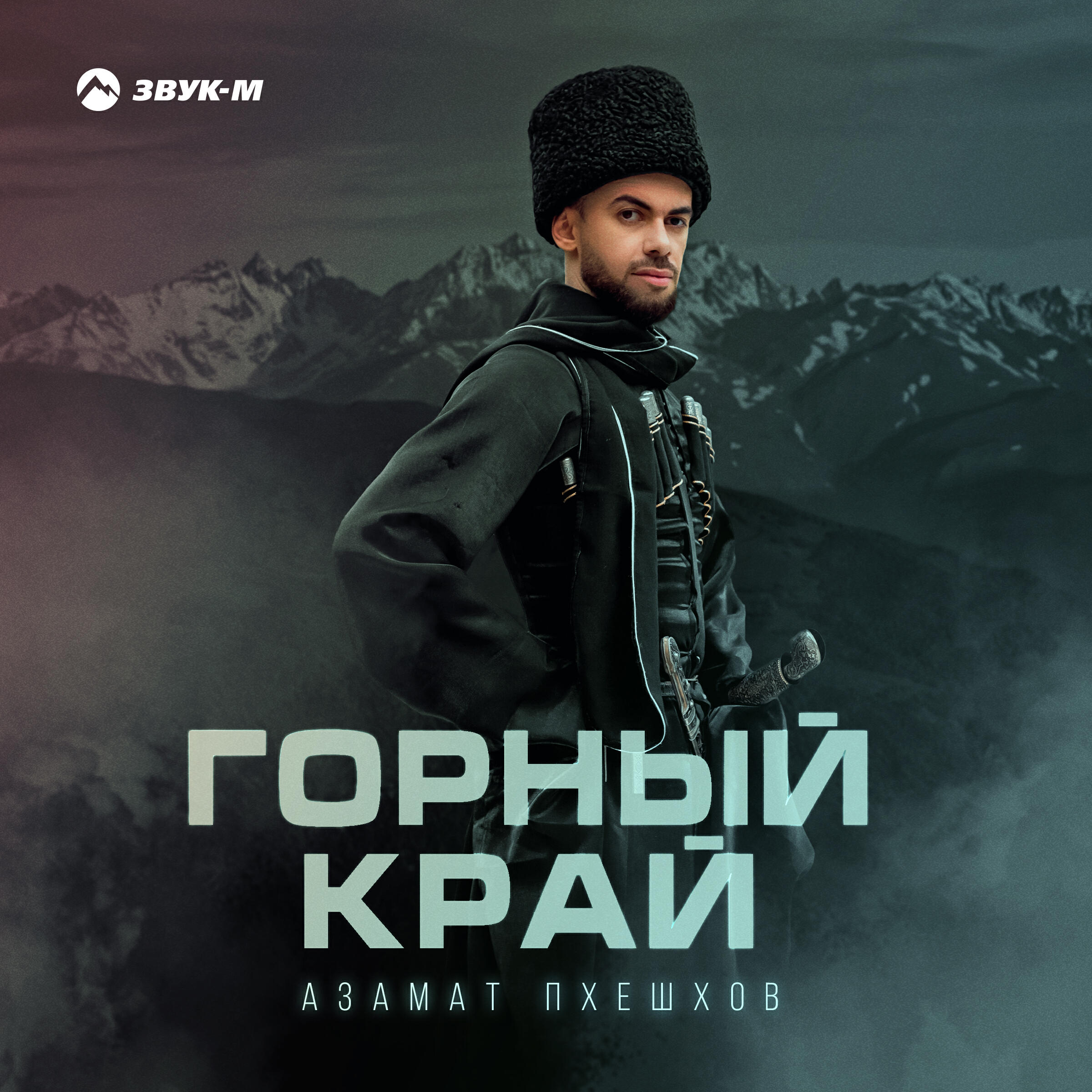 Горный край