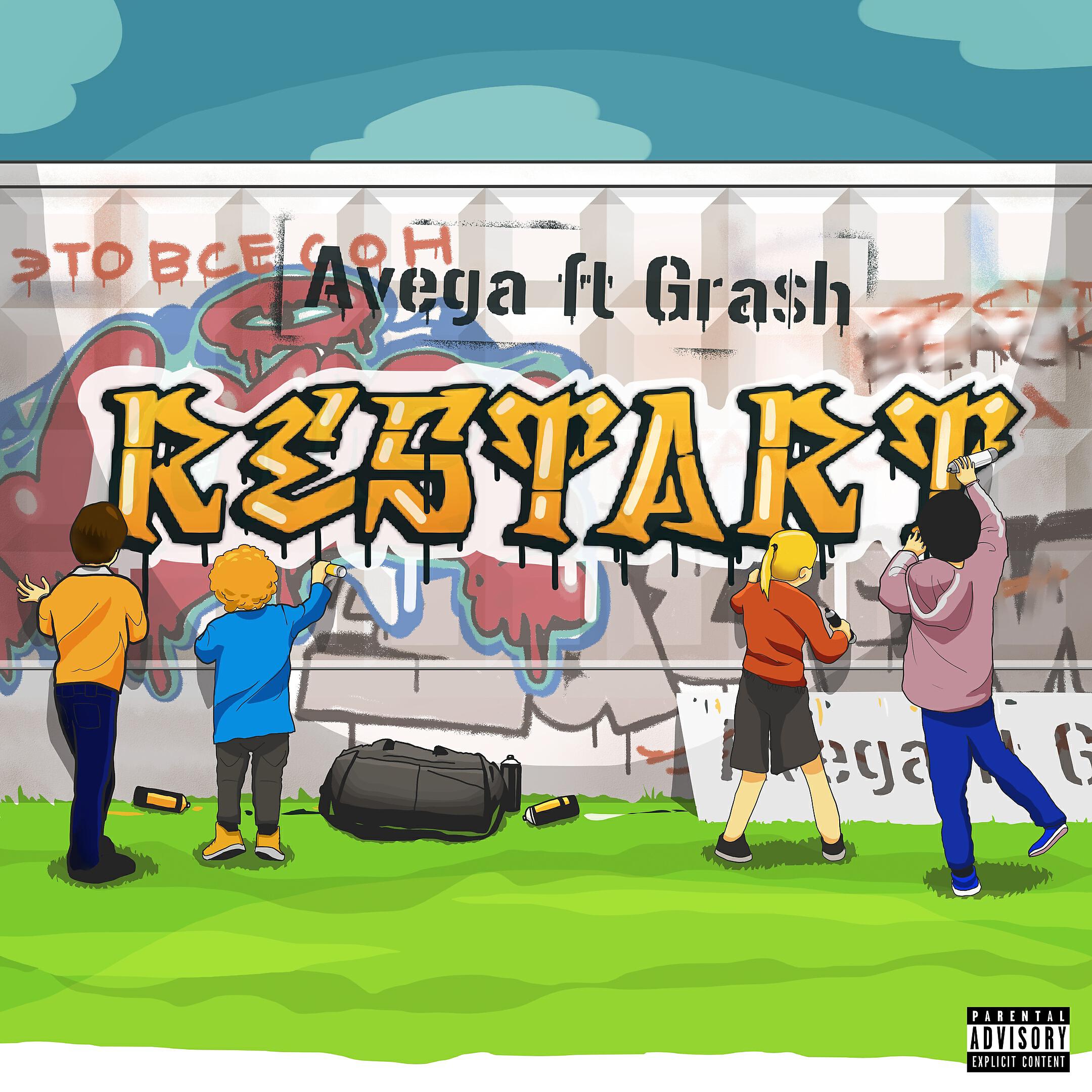 Альбом Restart [prod. by Gra$h] исполнителя Avega, Gra$H