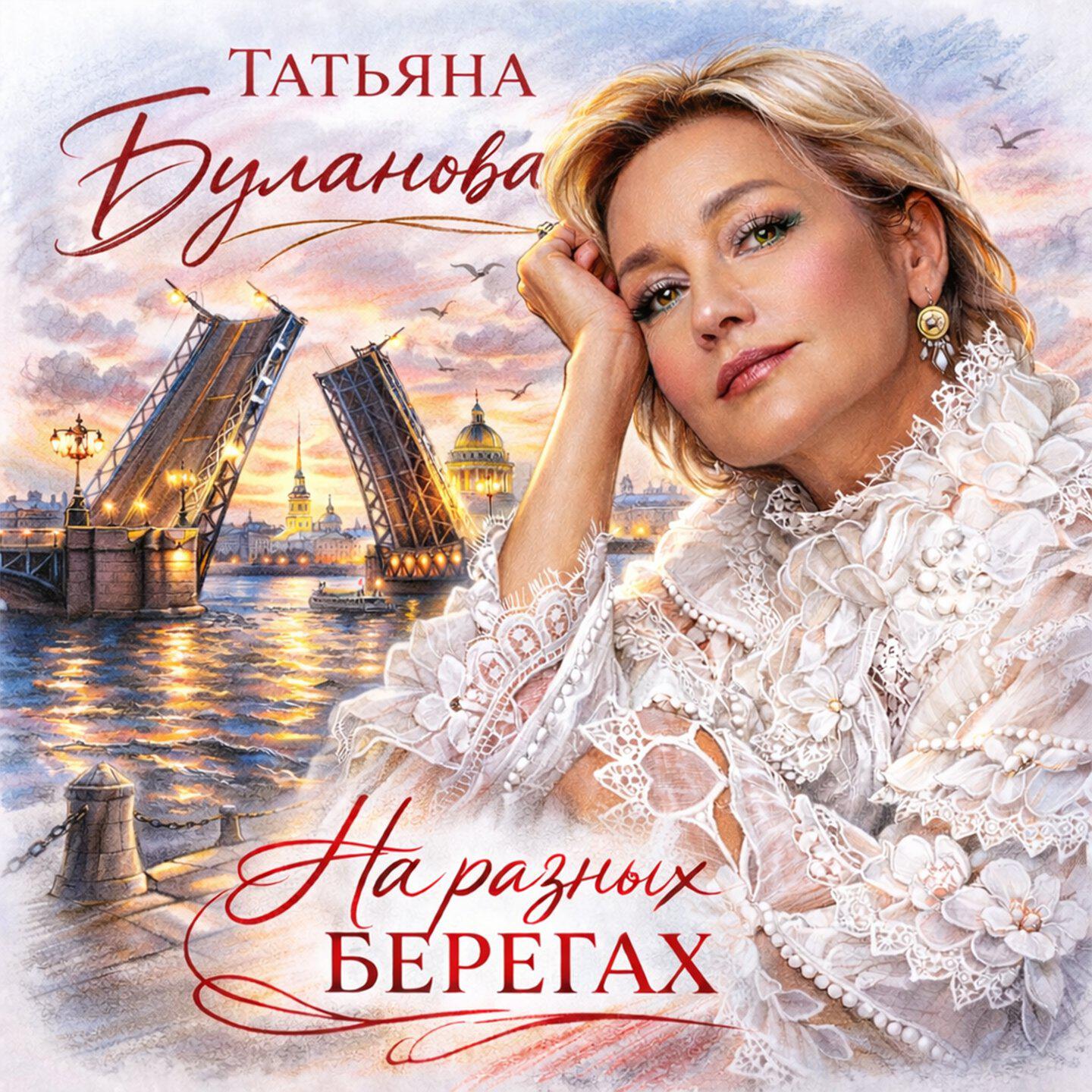 На разных берегах
