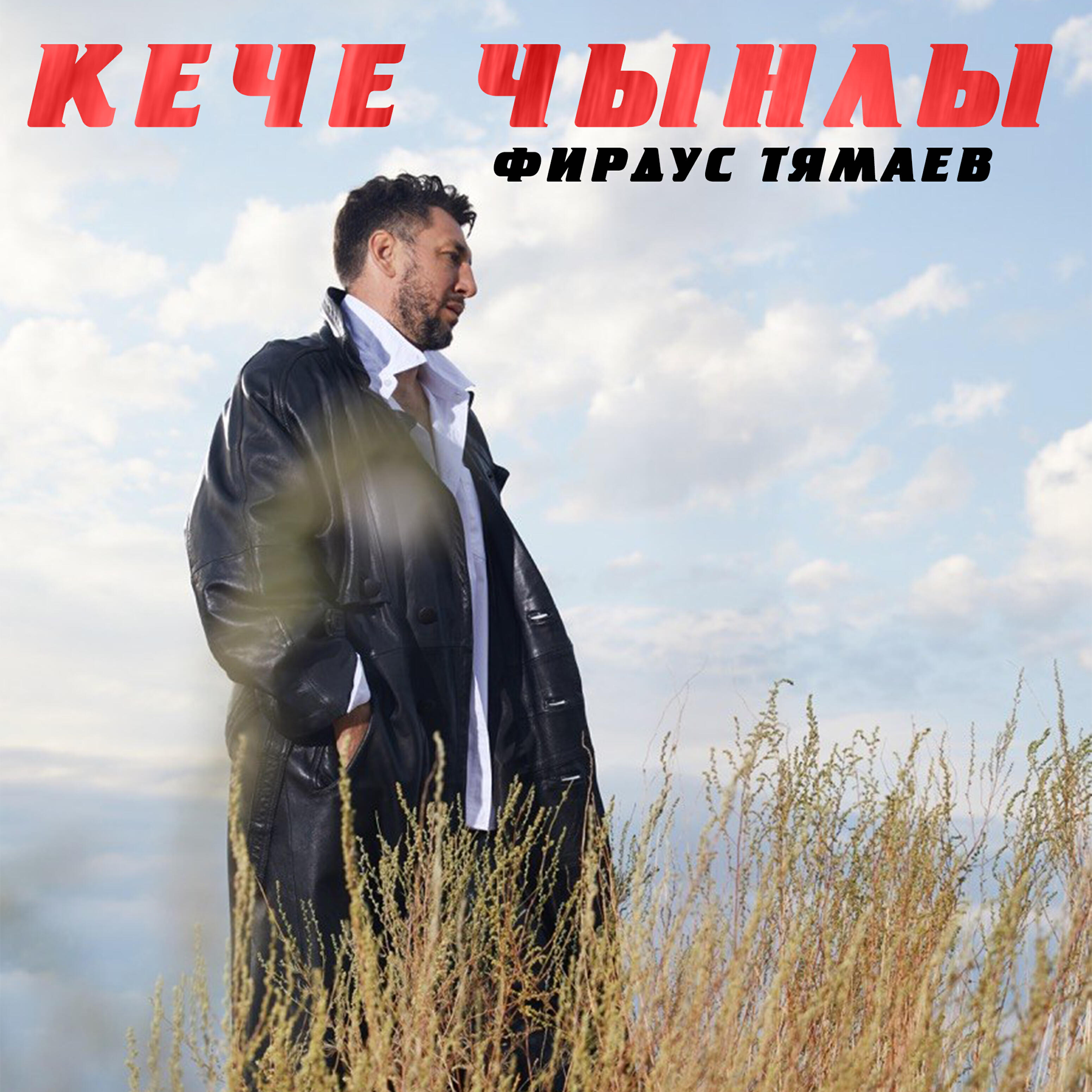 Кече Чынлы