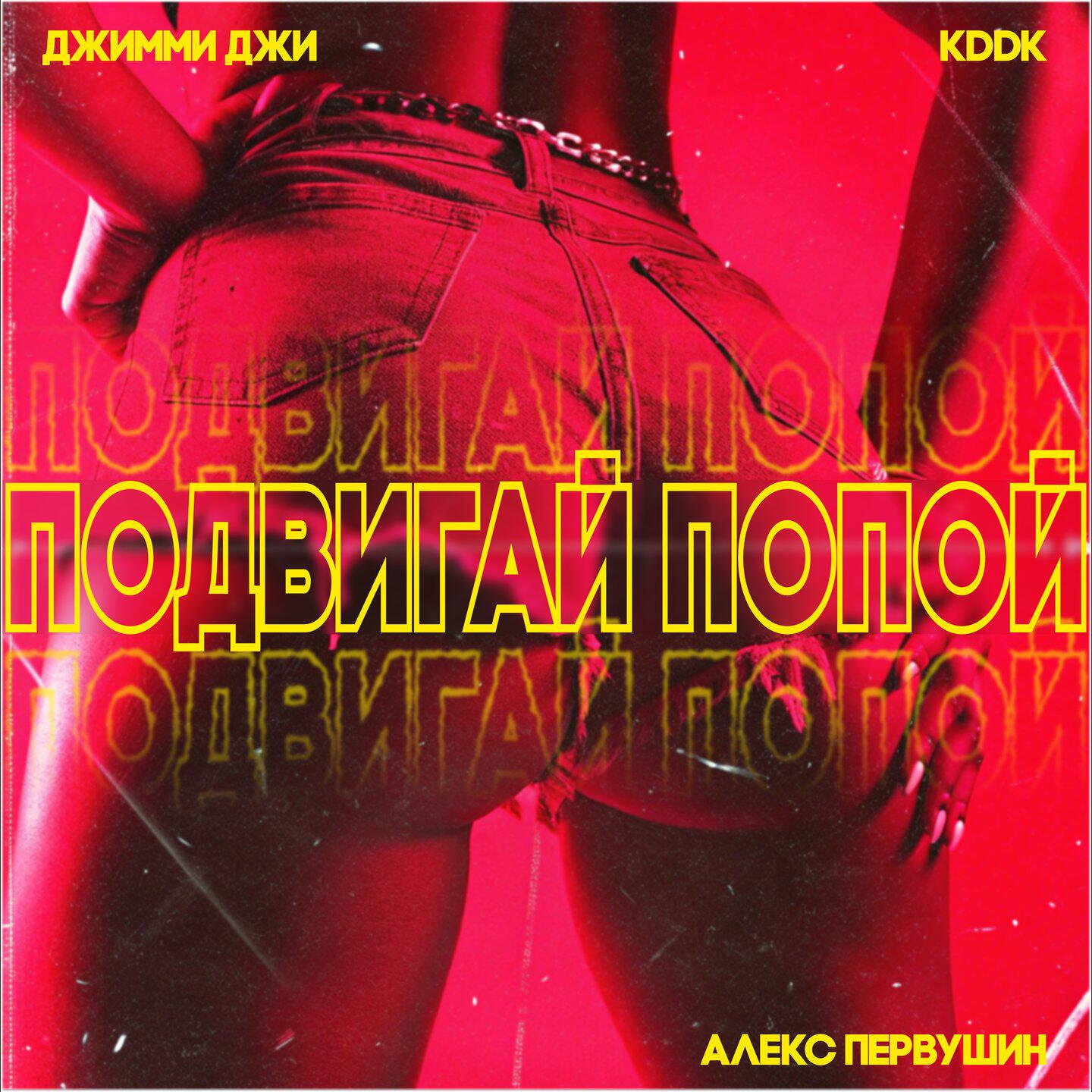 Подвигай попой '25