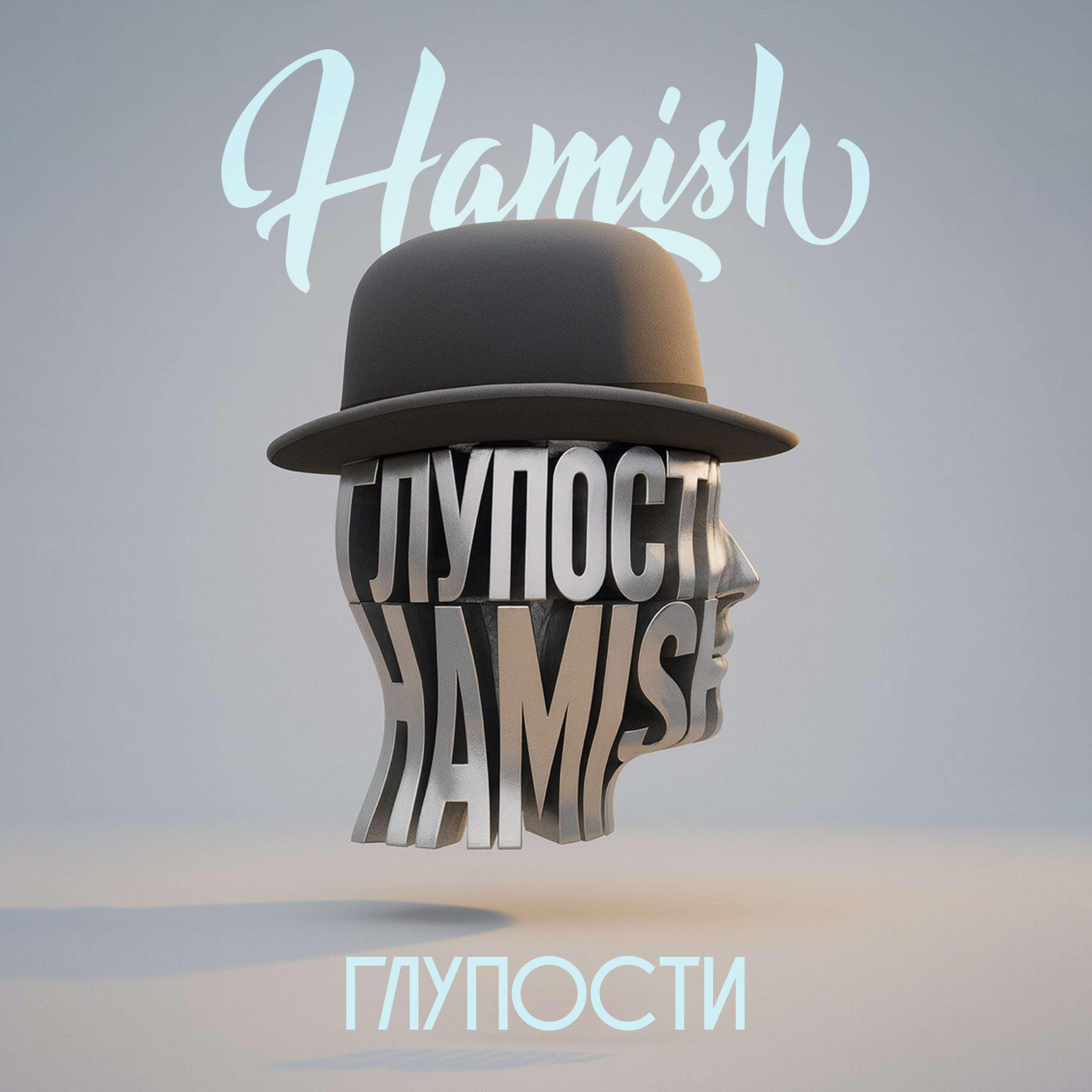 Глупости