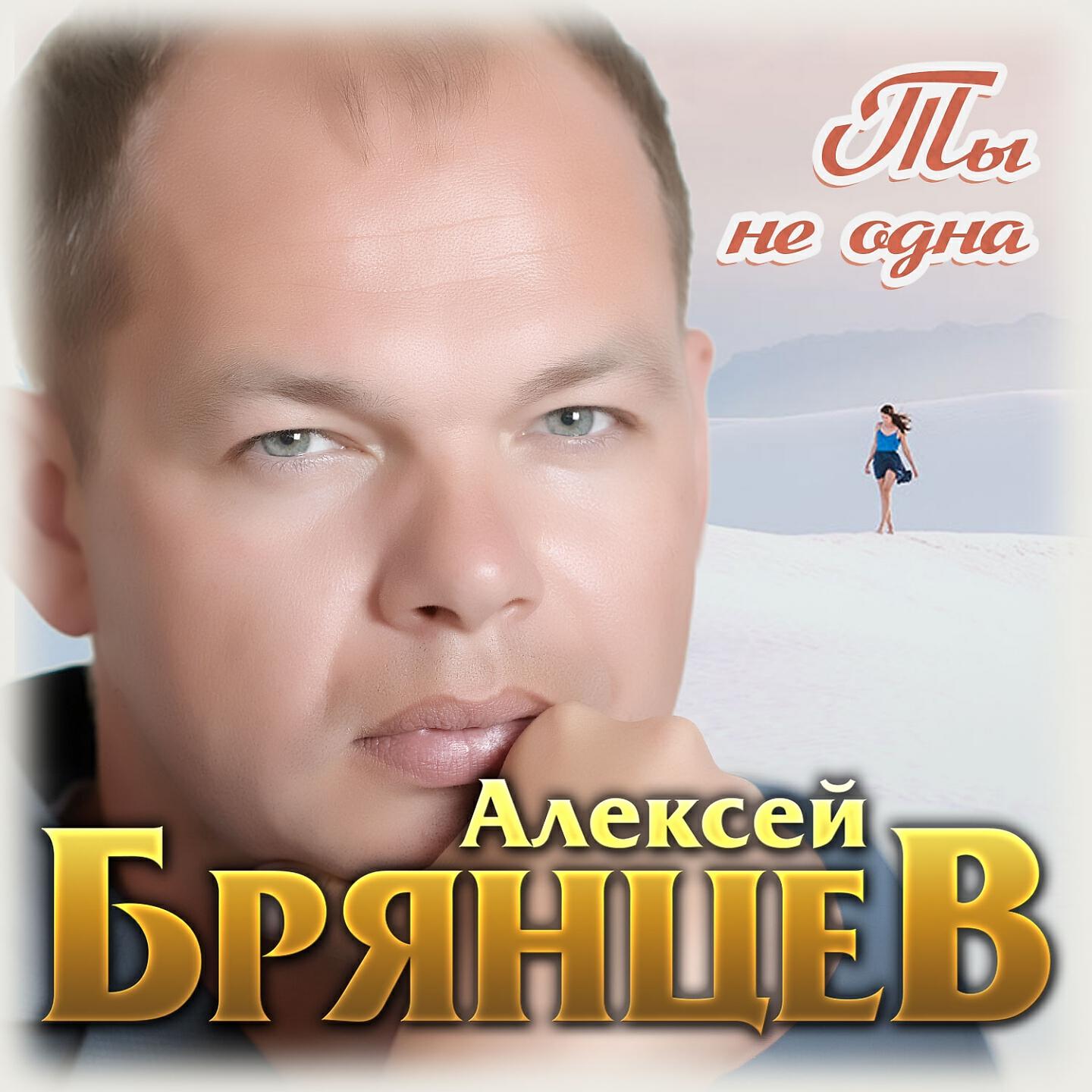 Ты не одна