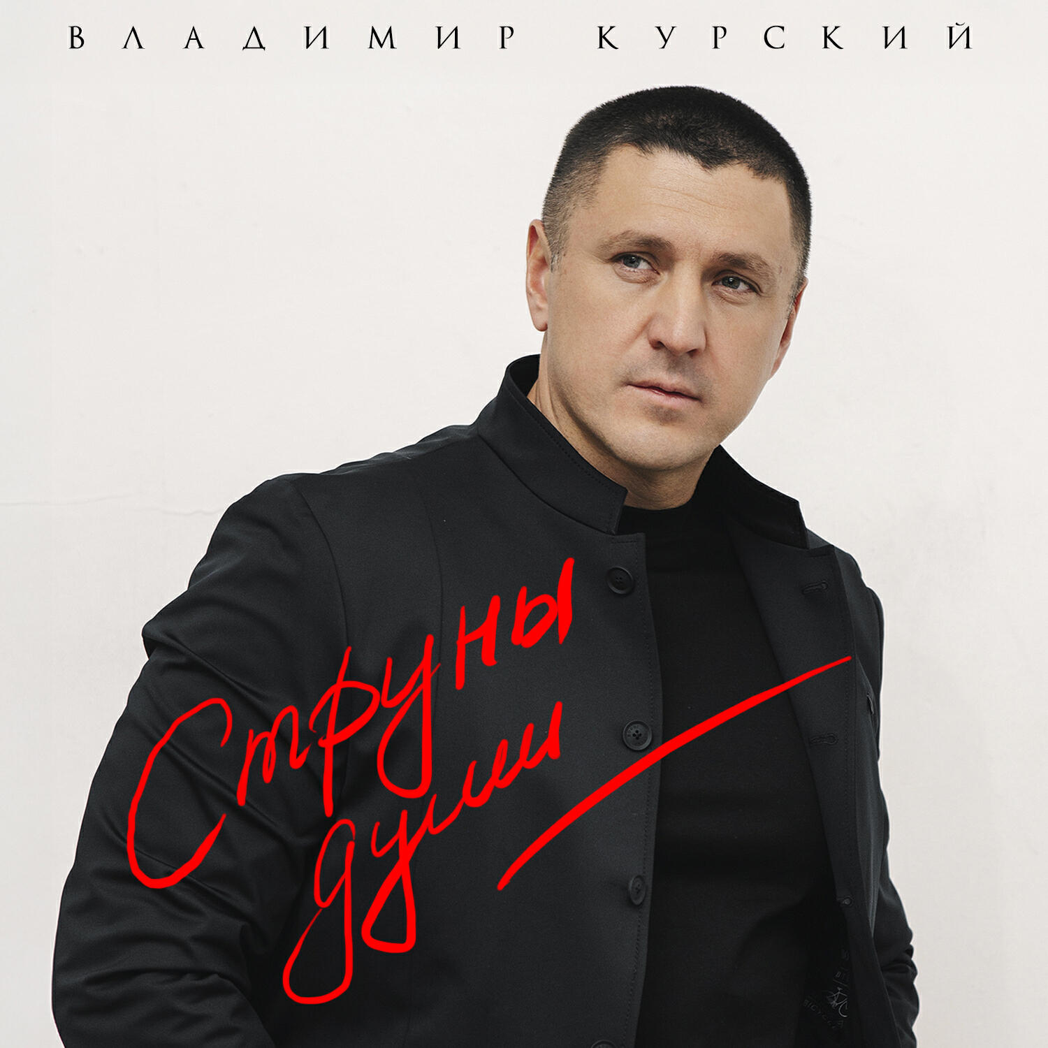Струны души