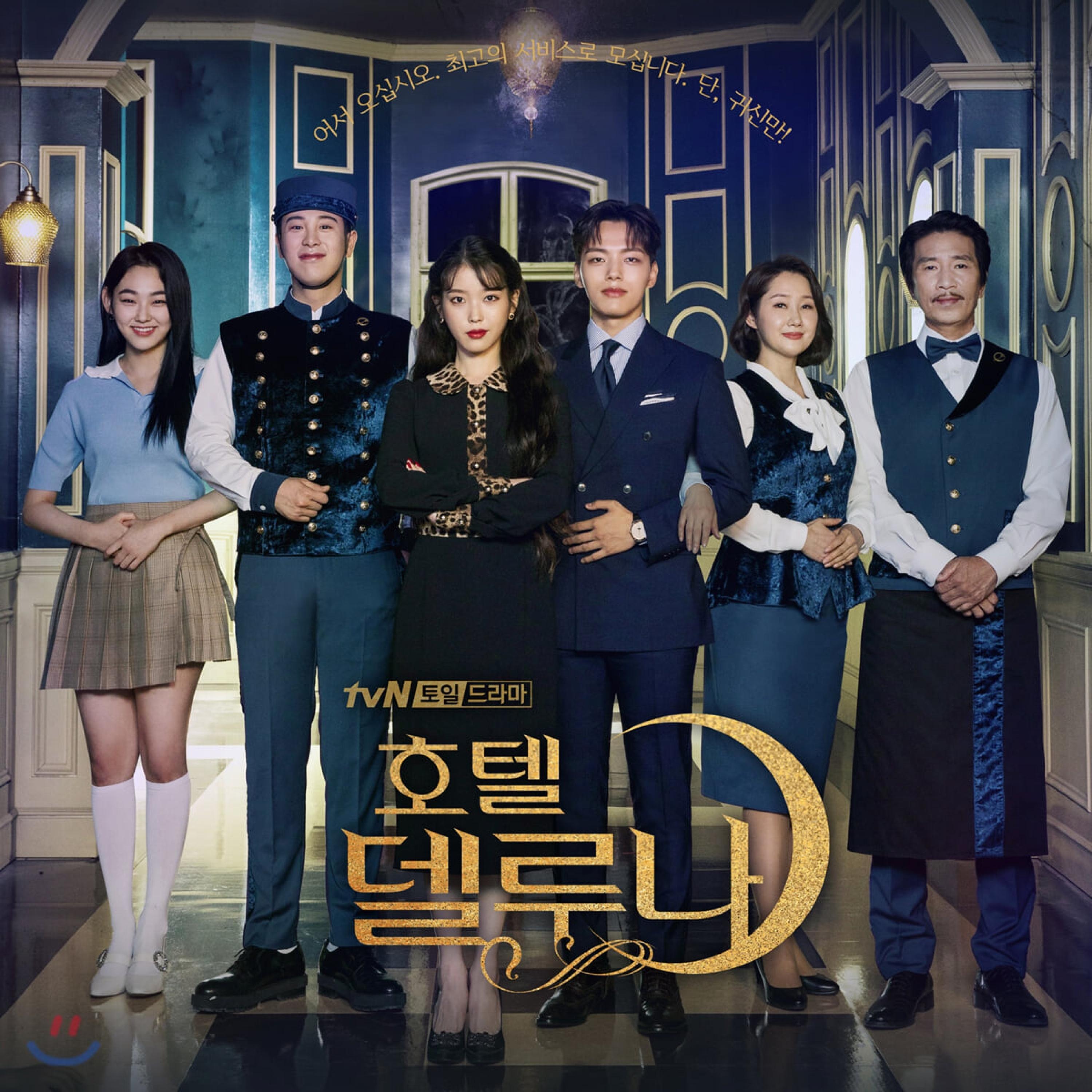 Hotel del Luna (Original Television Soundtrack)