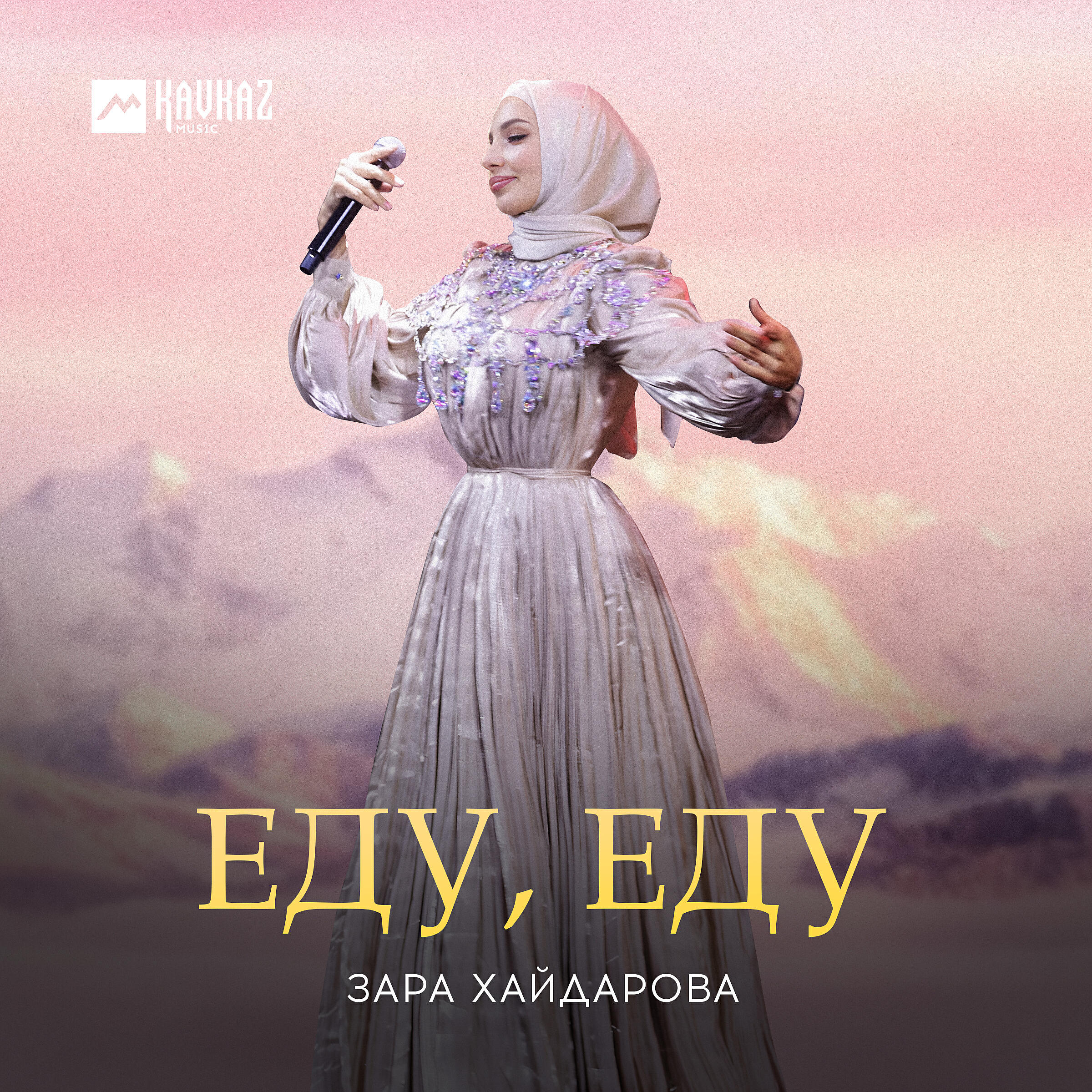 Альбом Еду, Еду исполнителя Зара Хайдарова