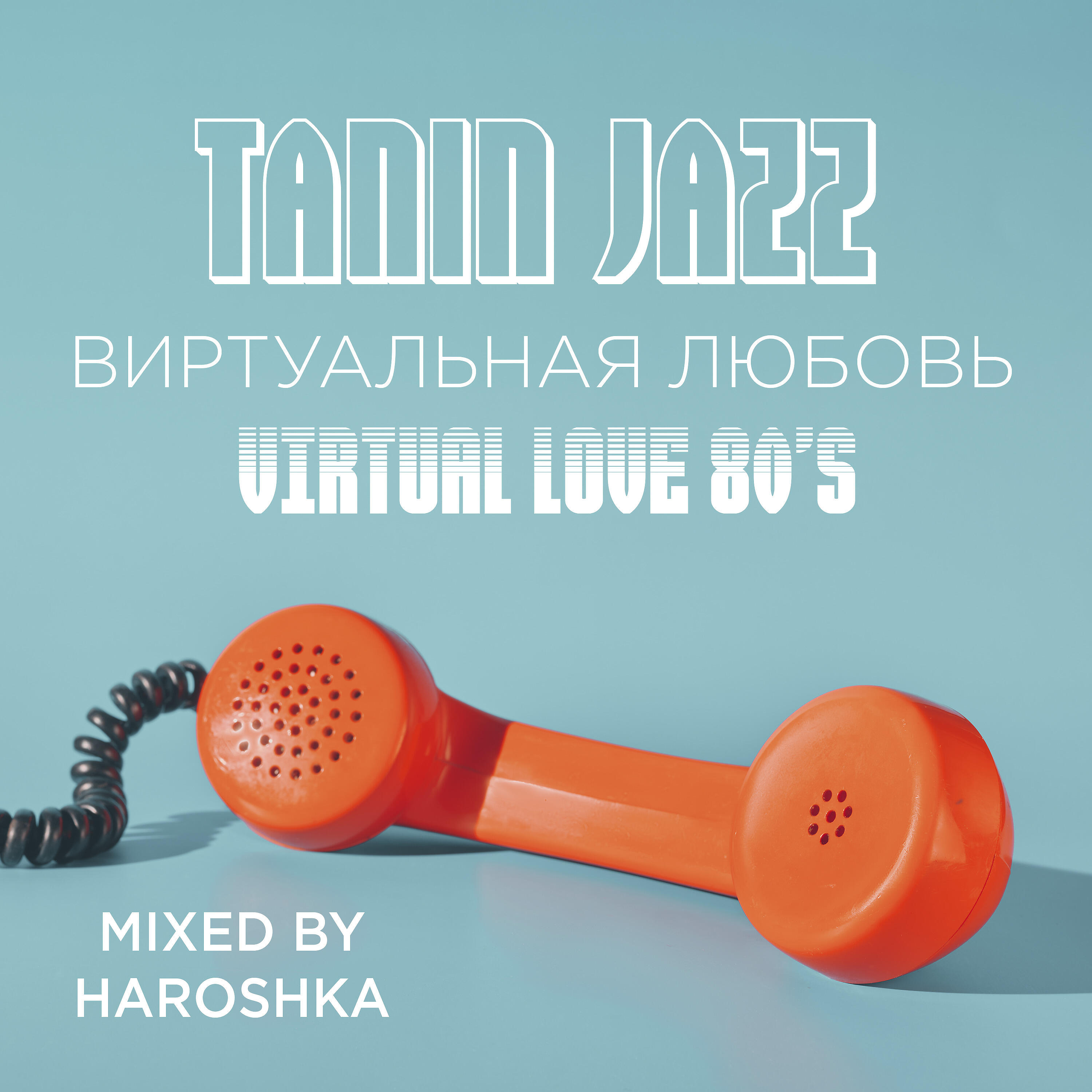 Виртуальная любовь, Virtual Love 80's