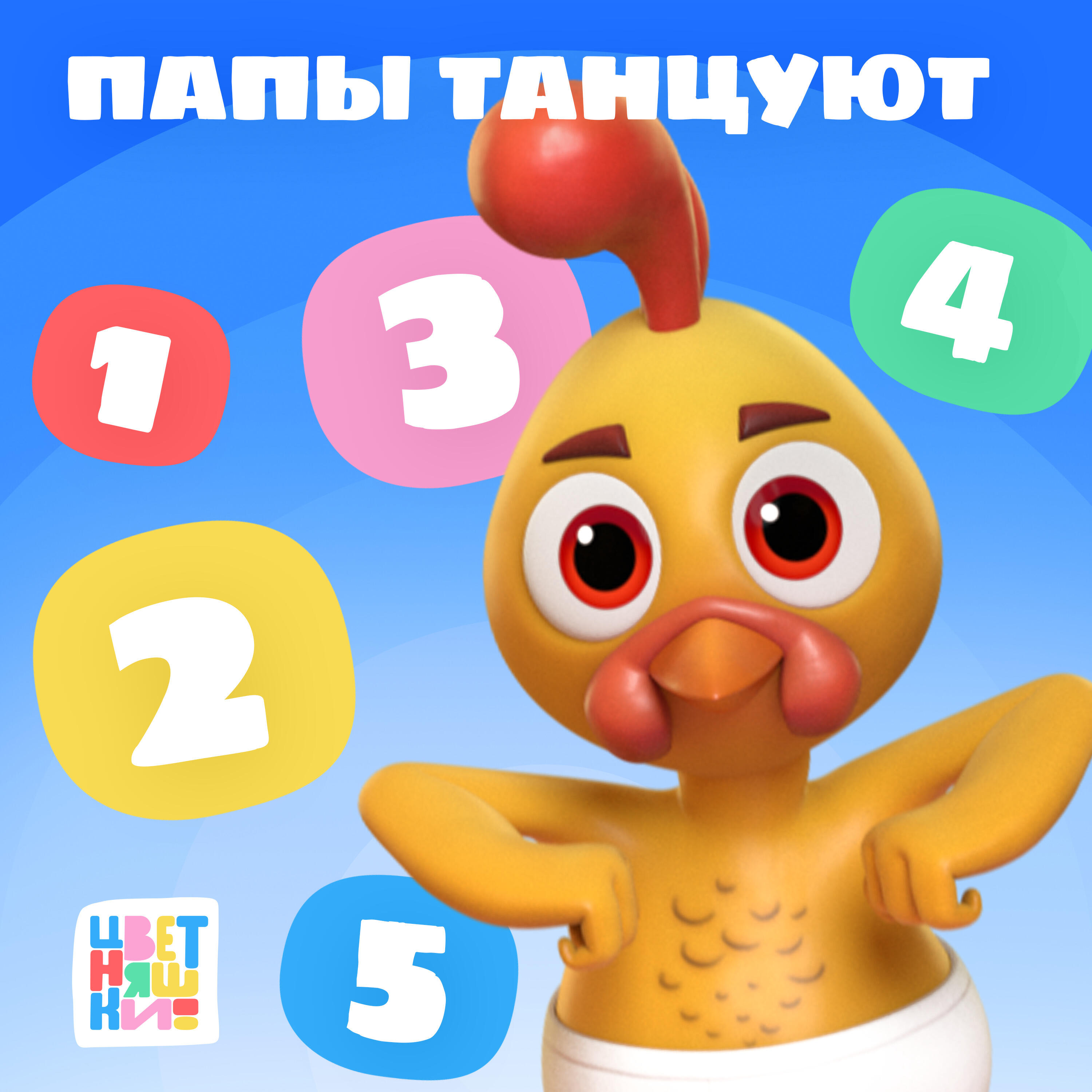 Папы танцуют