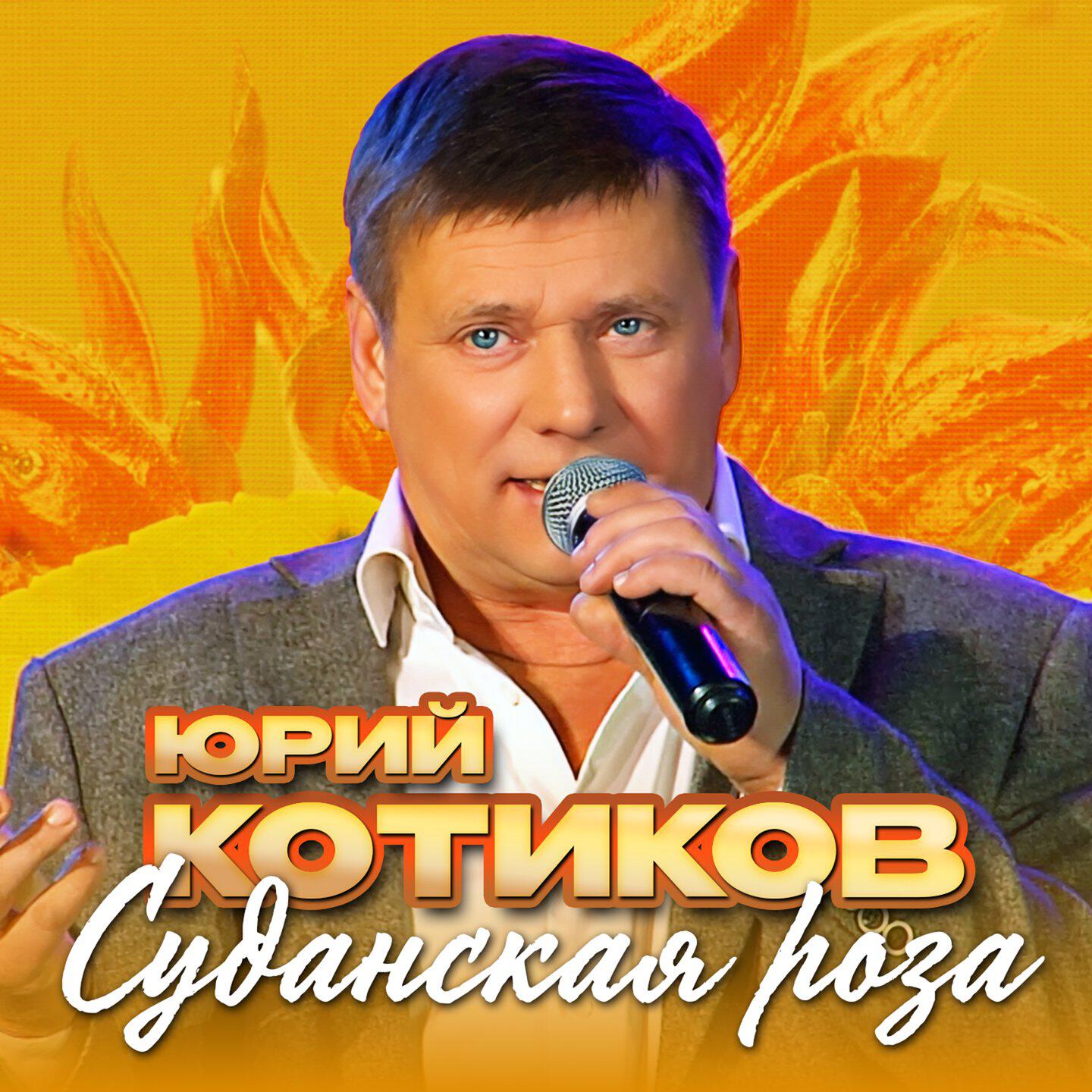 Суданская роза