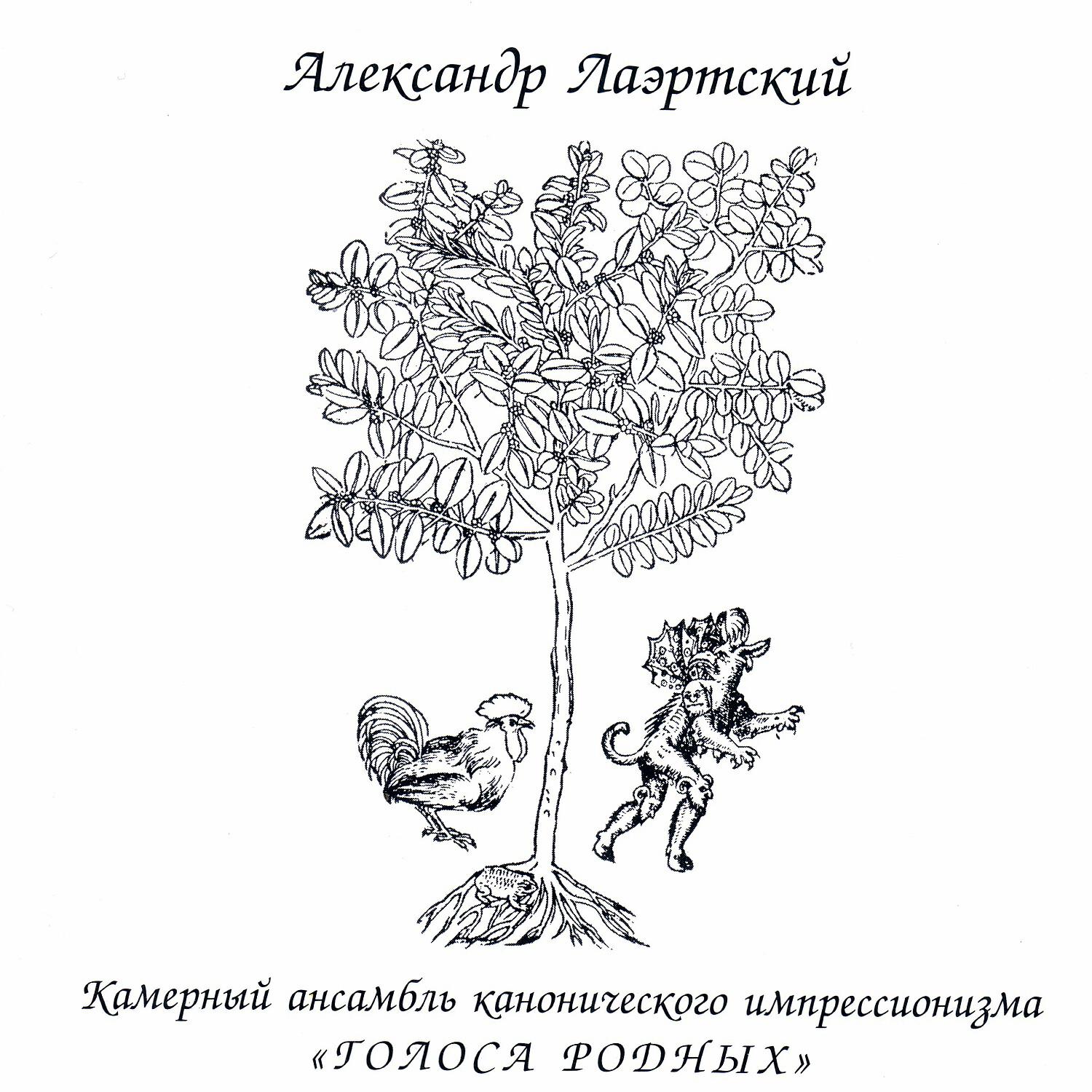 Голоса родных