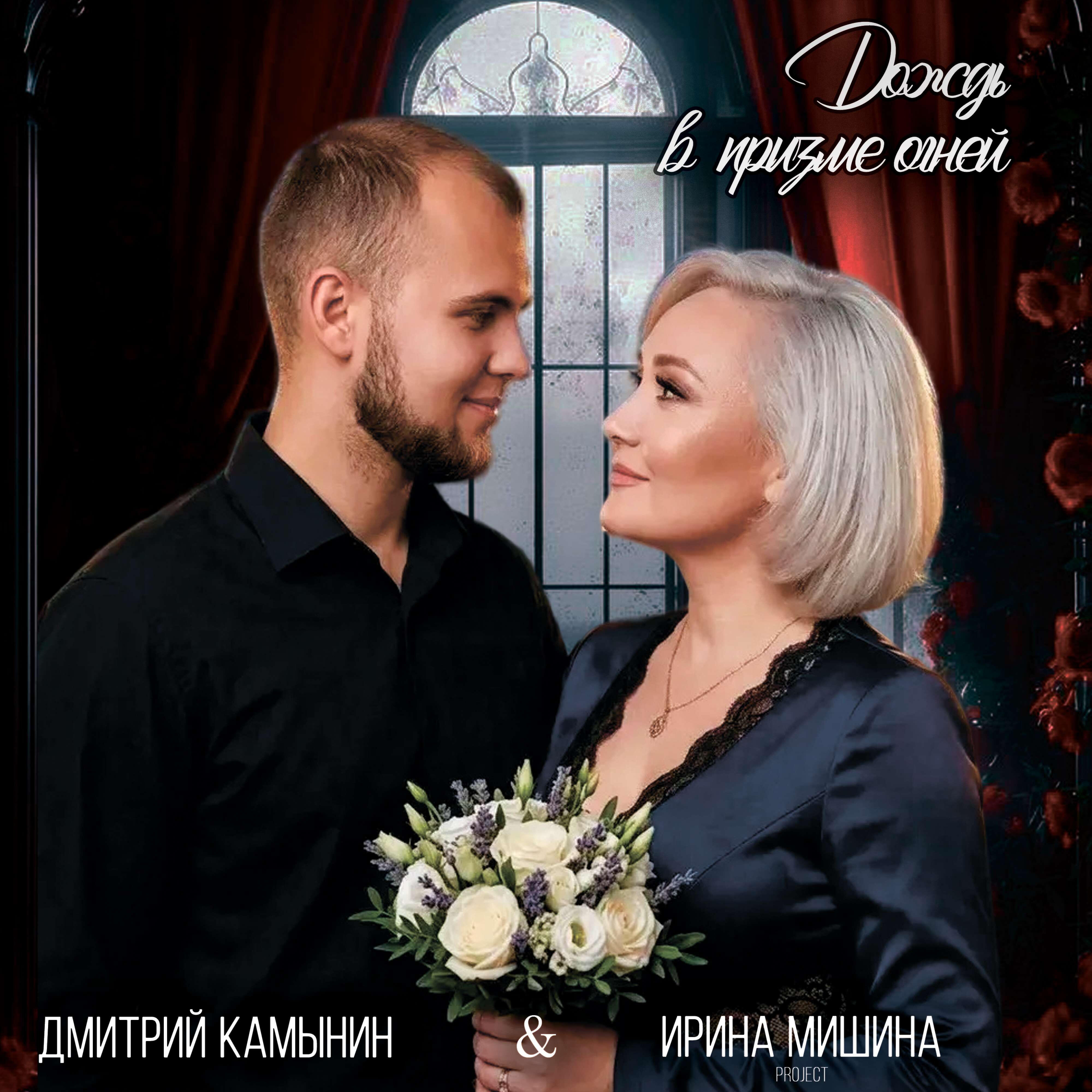 Дождь в призме огней