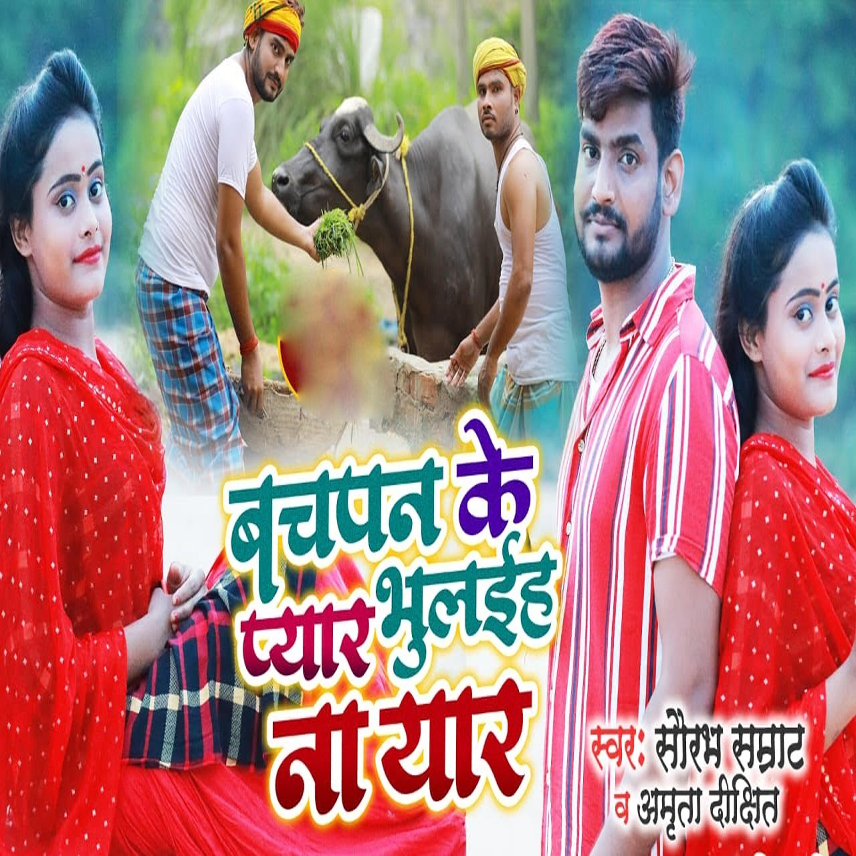 Bachpan Ka Pyar Bhulaih Na Yaar - Single