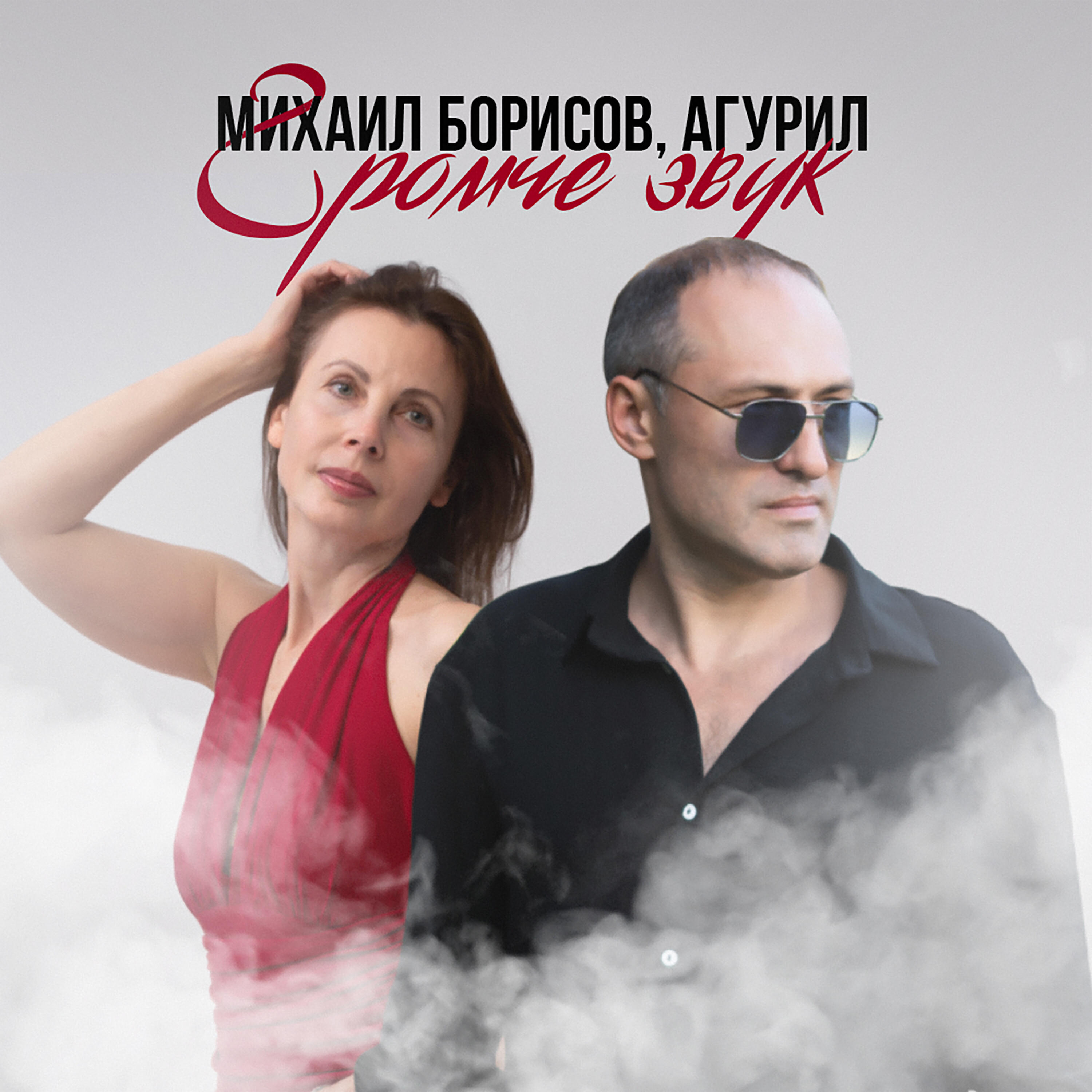 Громче звук