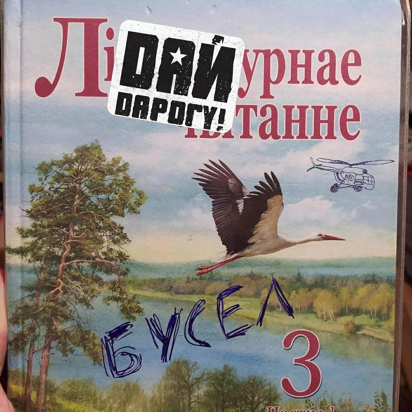 Альбом Бусел исполнителя Дай Дарогу!