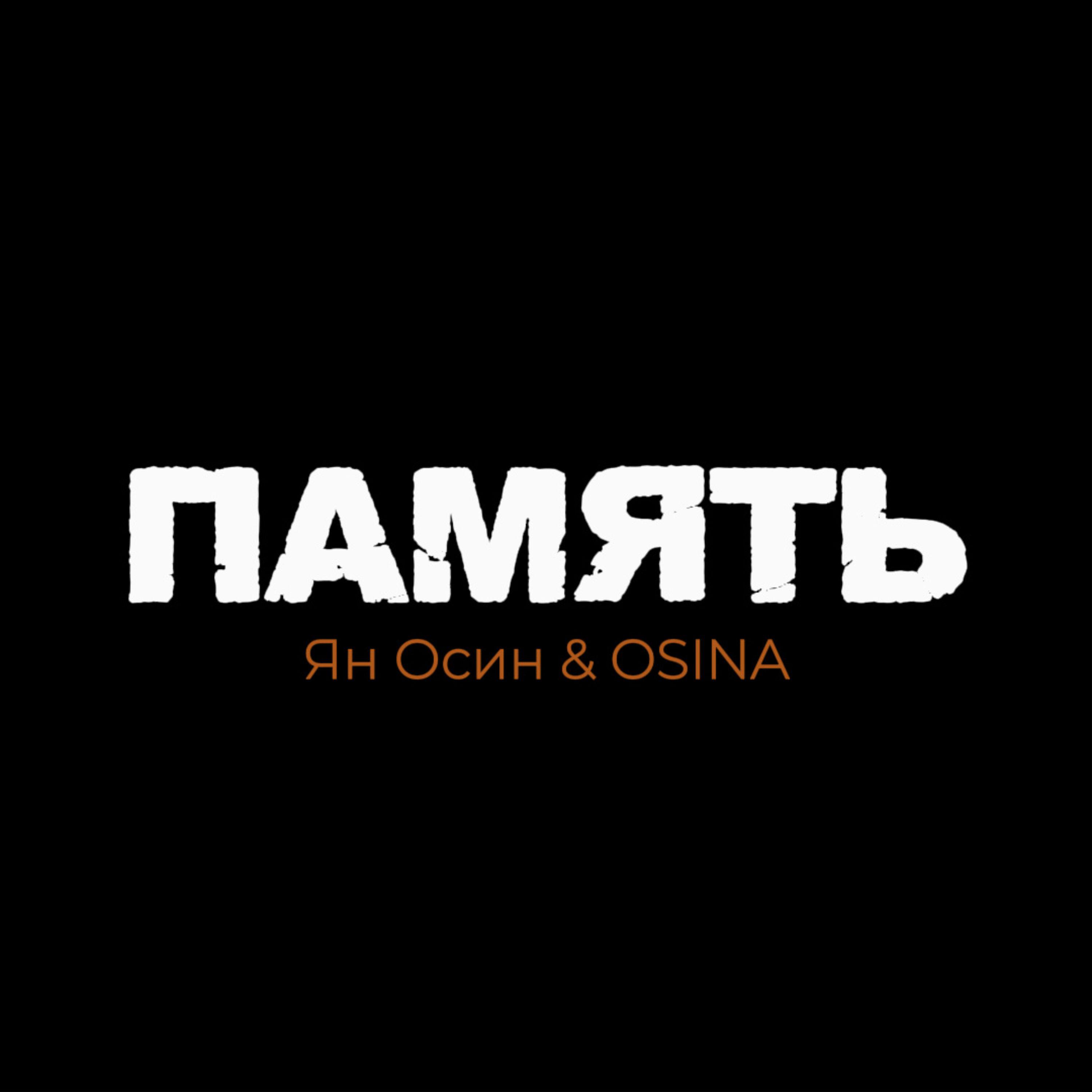 Память
