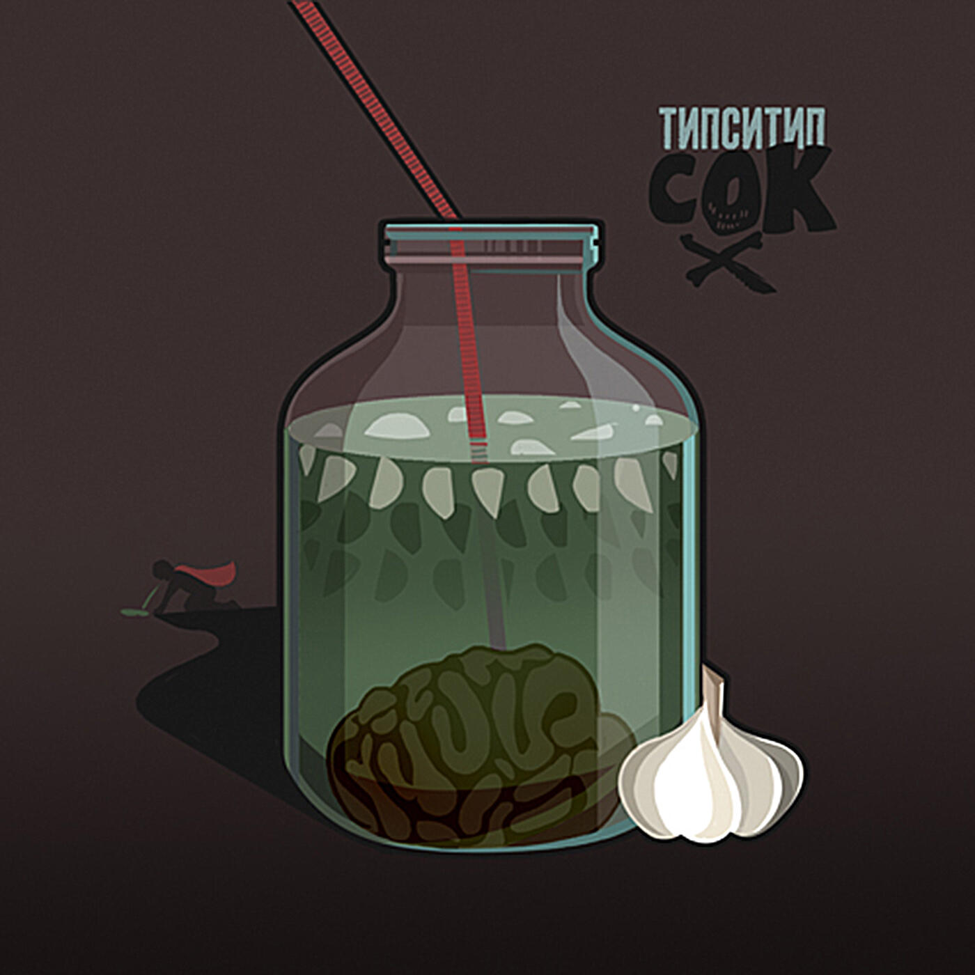 Типси Тип, Змей - Внутри