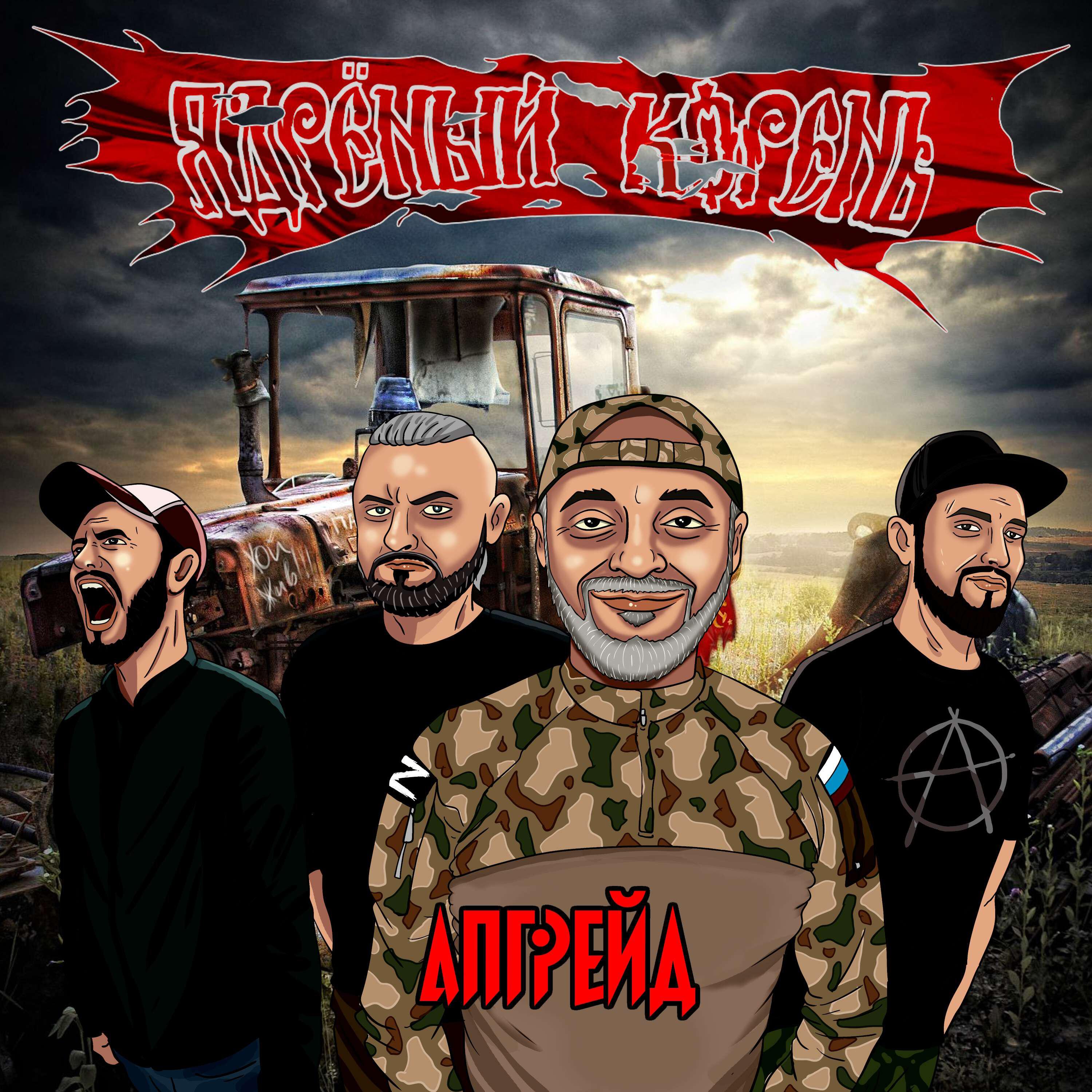 Апгрейд