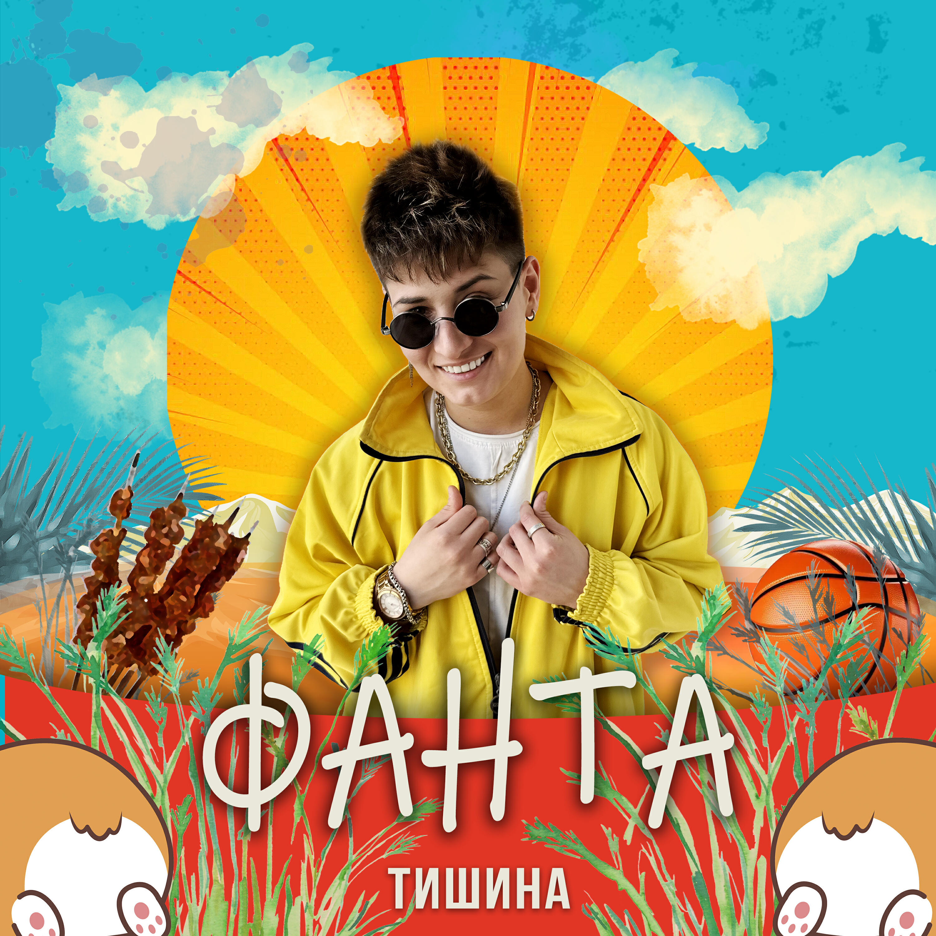Фанта
