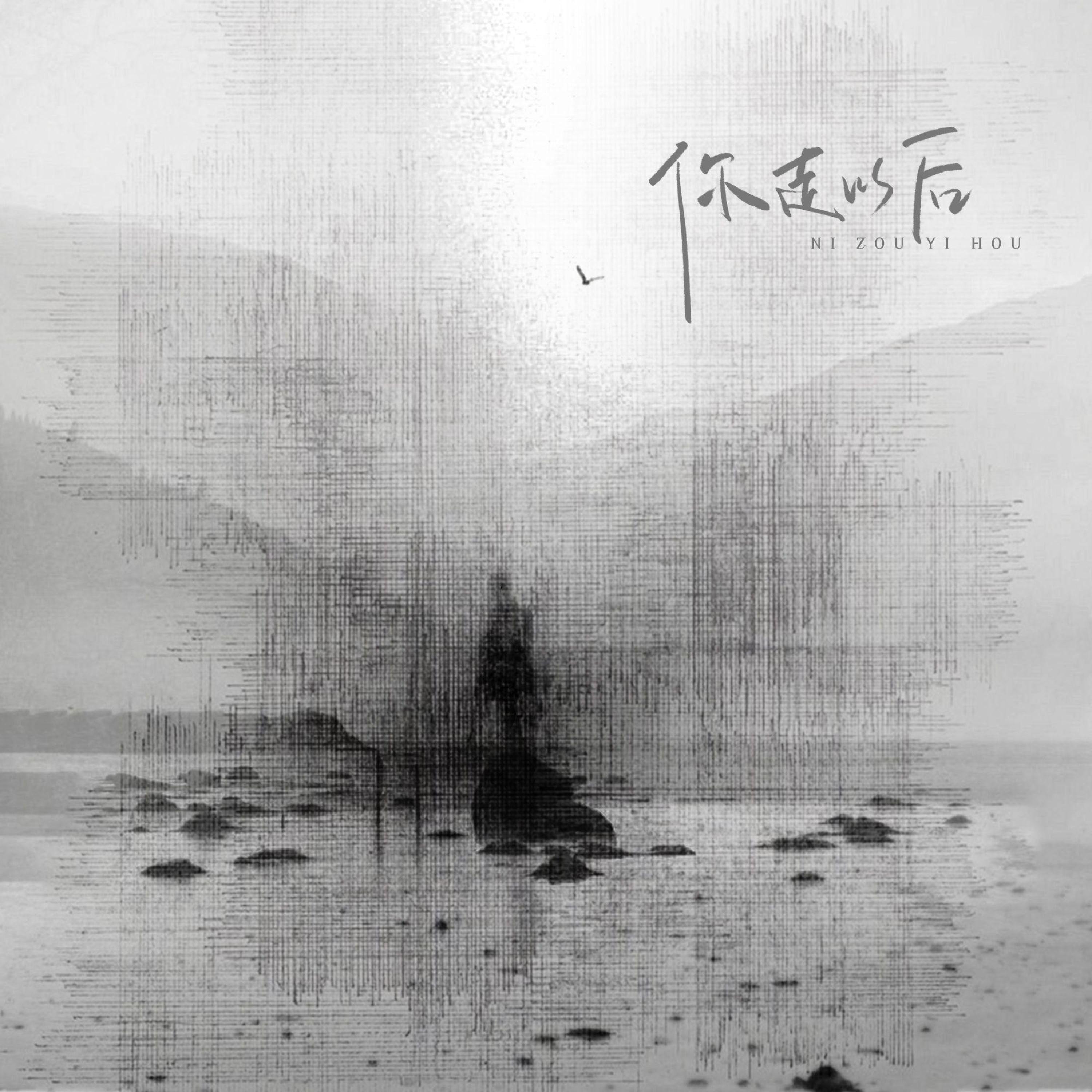 Lucifer, 水原凉子 - 你走以后