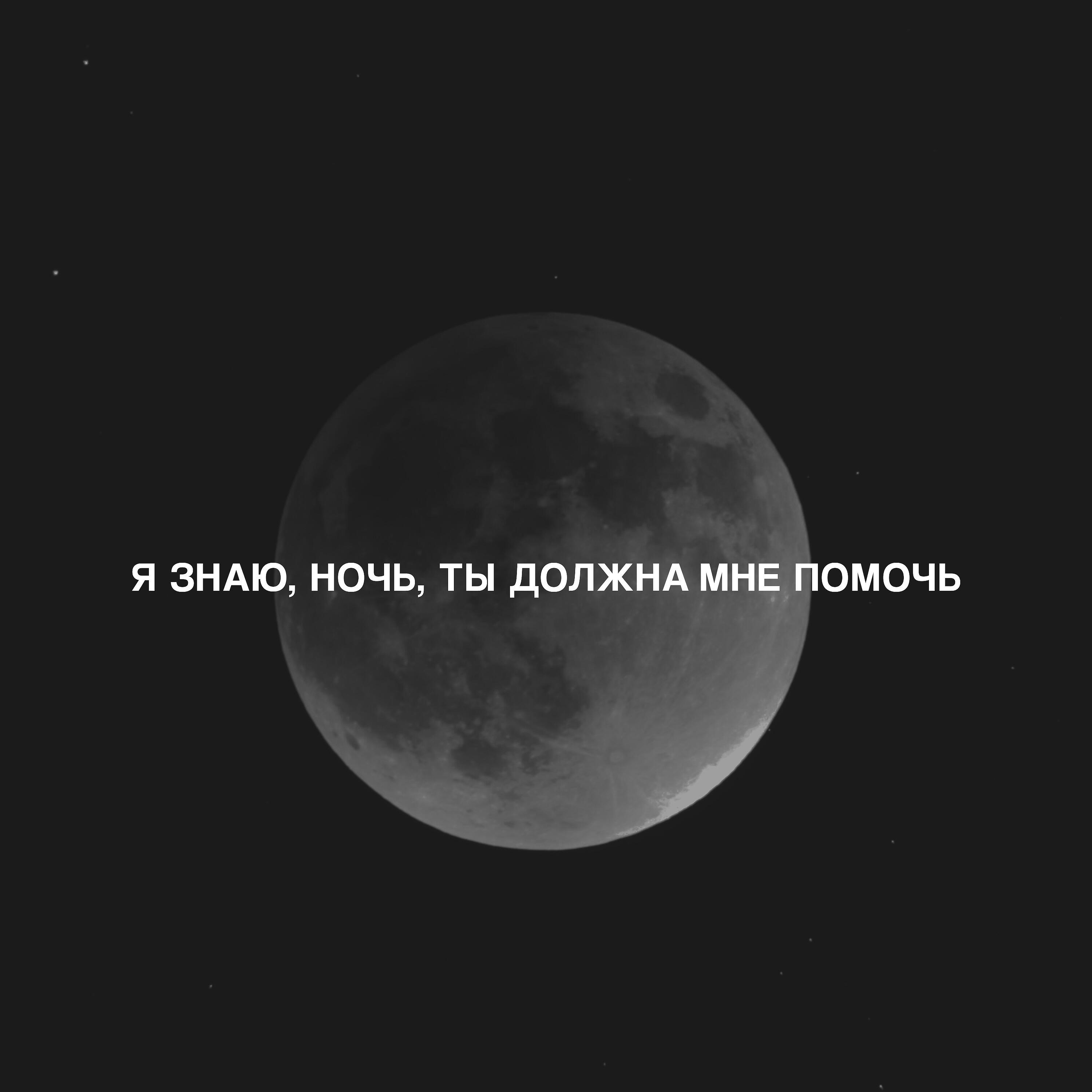 Альбом Зачем ты, ночь? исполнителя Павел Гладунов