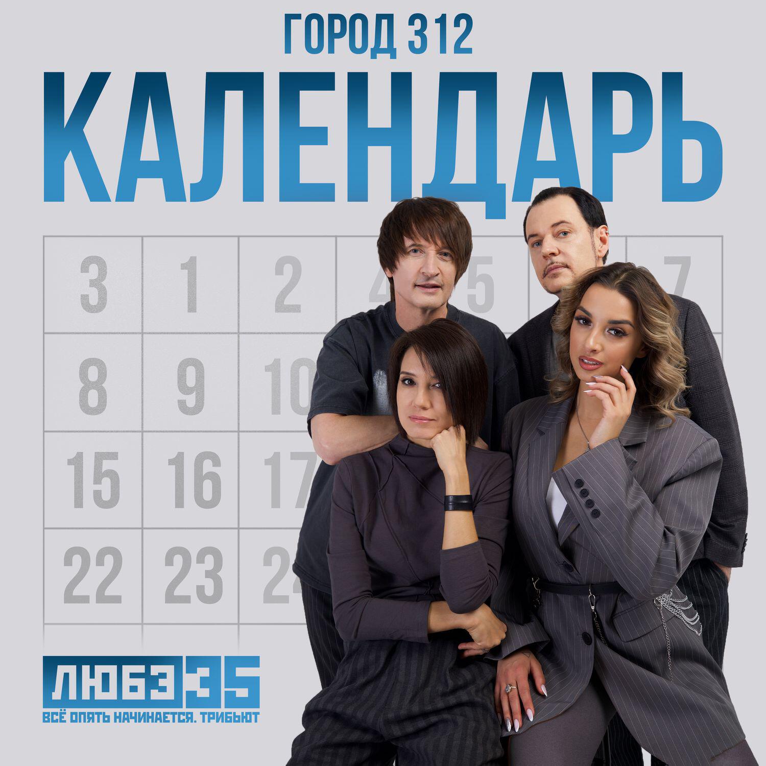 Календарь